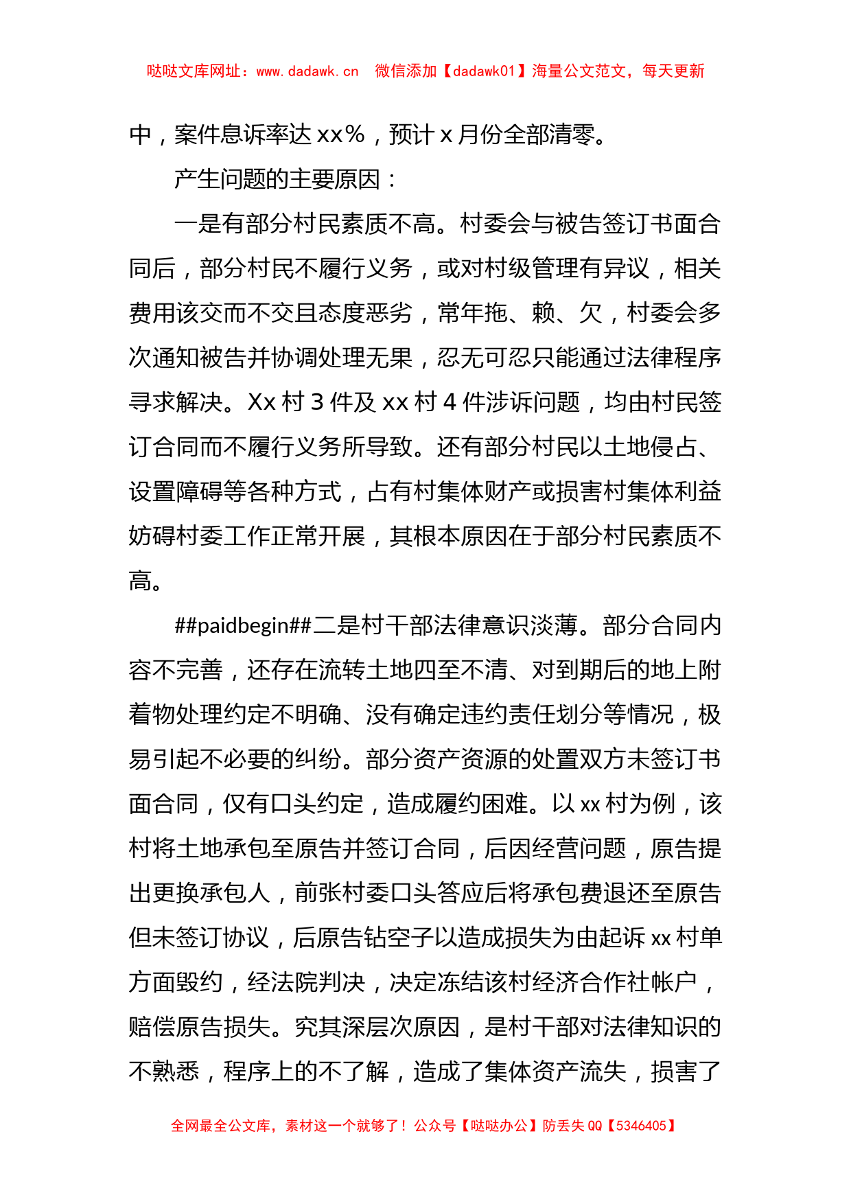 关于XX街道村委会涉法涉诉案件调研报告【哒哒】_第2页