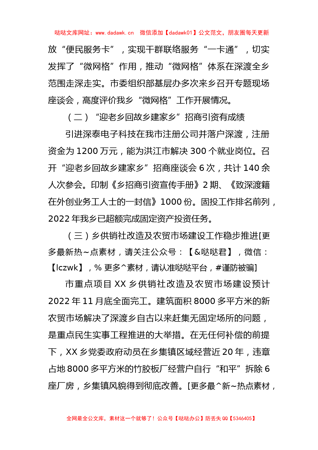 乡2022年党委工作总结及2023年工作要点【哒哒】_第2页