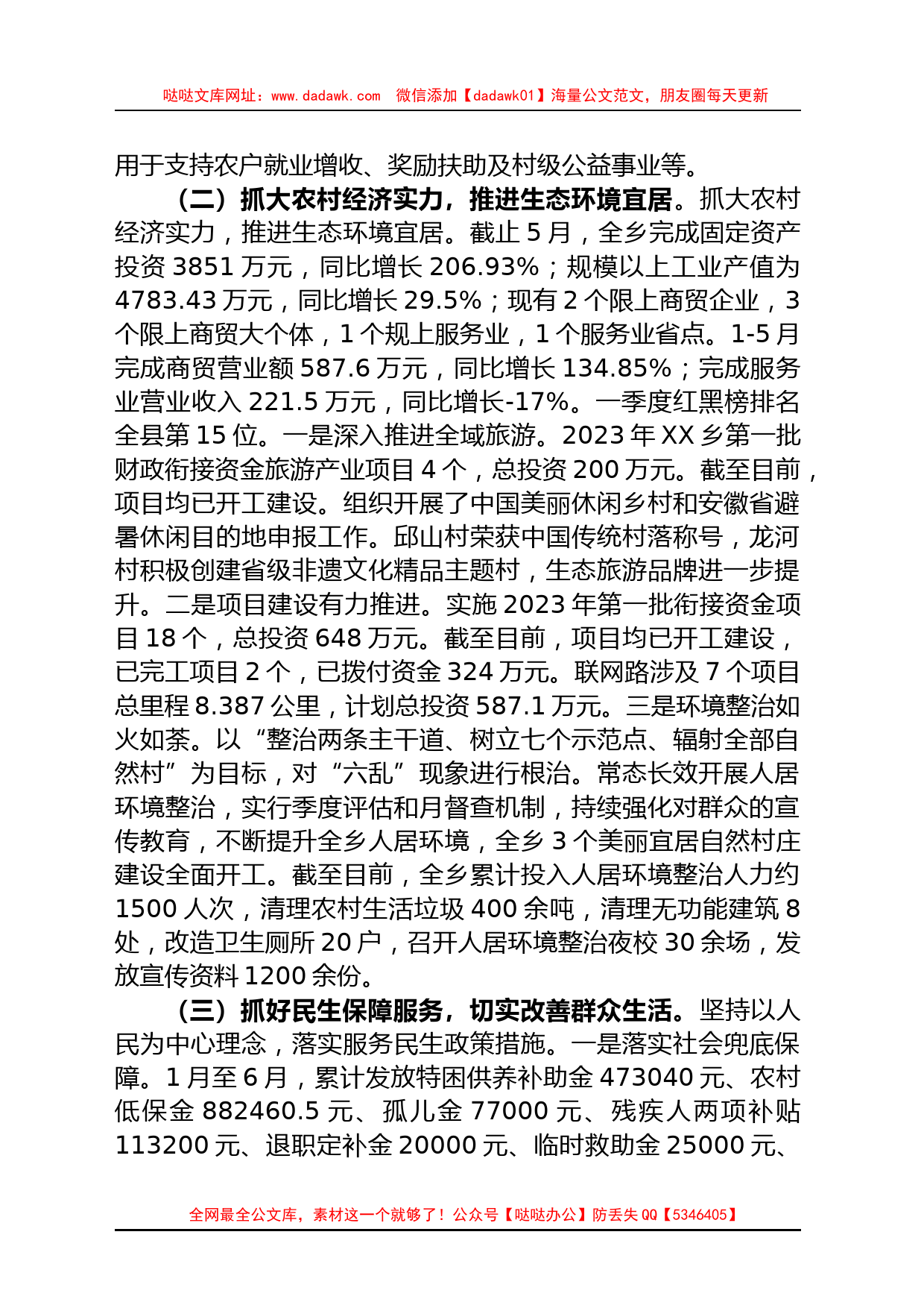 乡2023年上半年工作总结及下半年计划_第2页