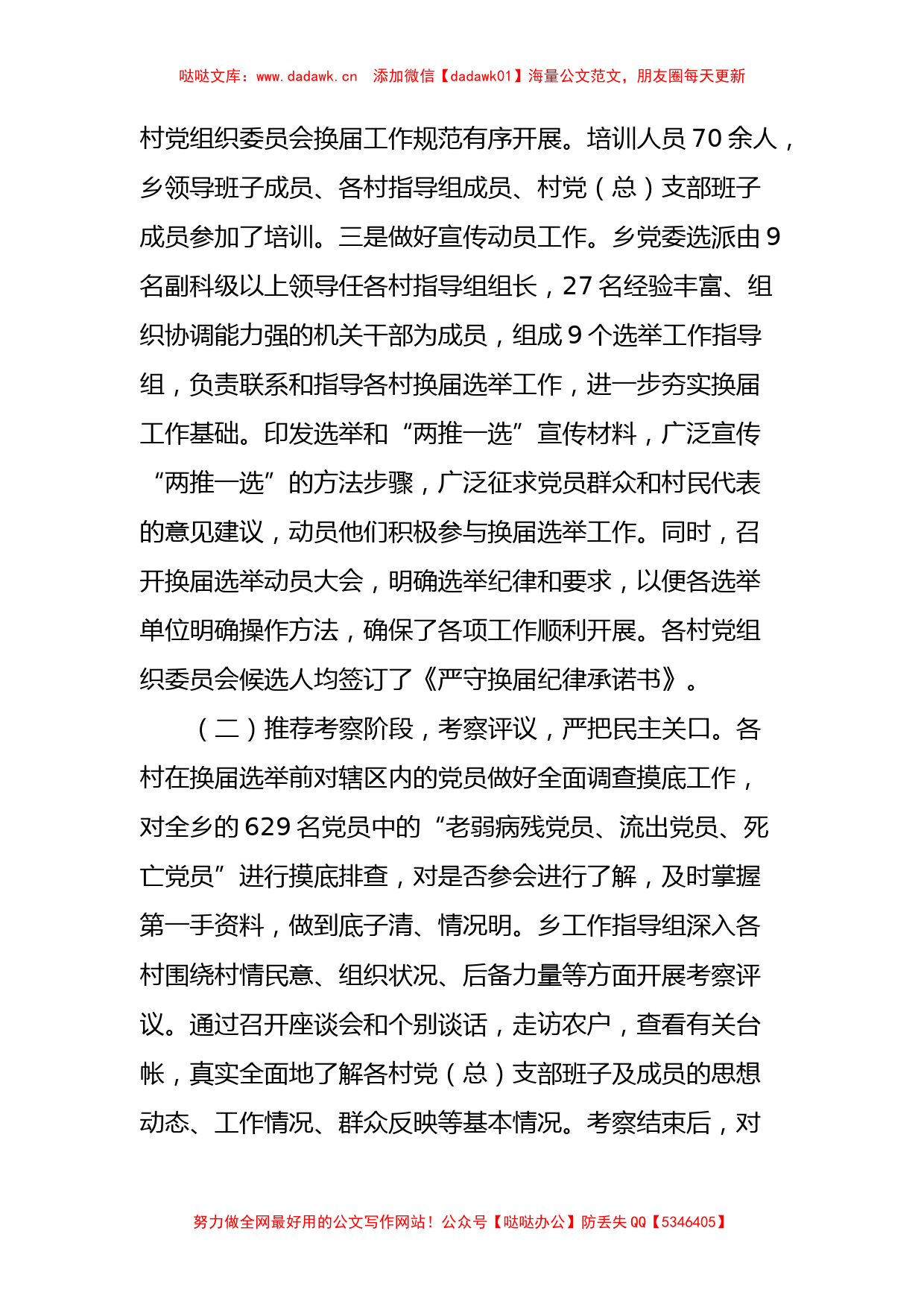 乡村党组织委员会换届选举工作总结_第2页