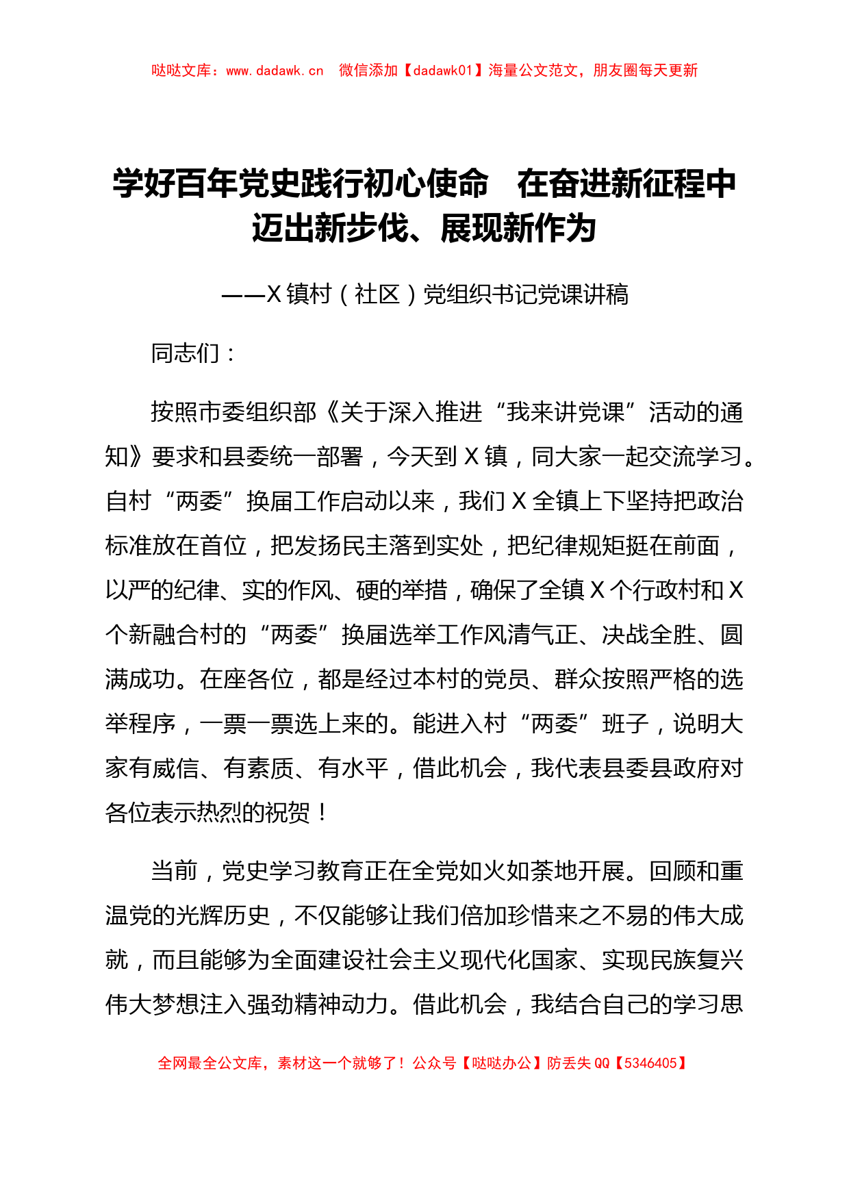 县长为乡镇新任村党组织书记上党课讲稿含PPT_第1页