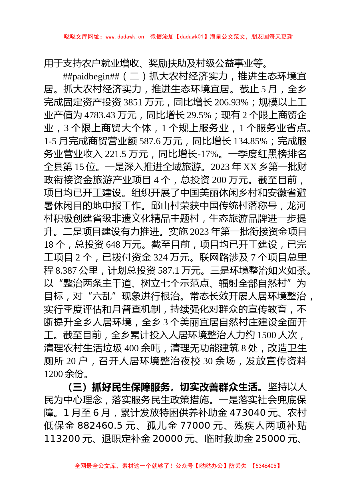 乡2023年上半年工作总结及下半年计划【哒哒】_第2页