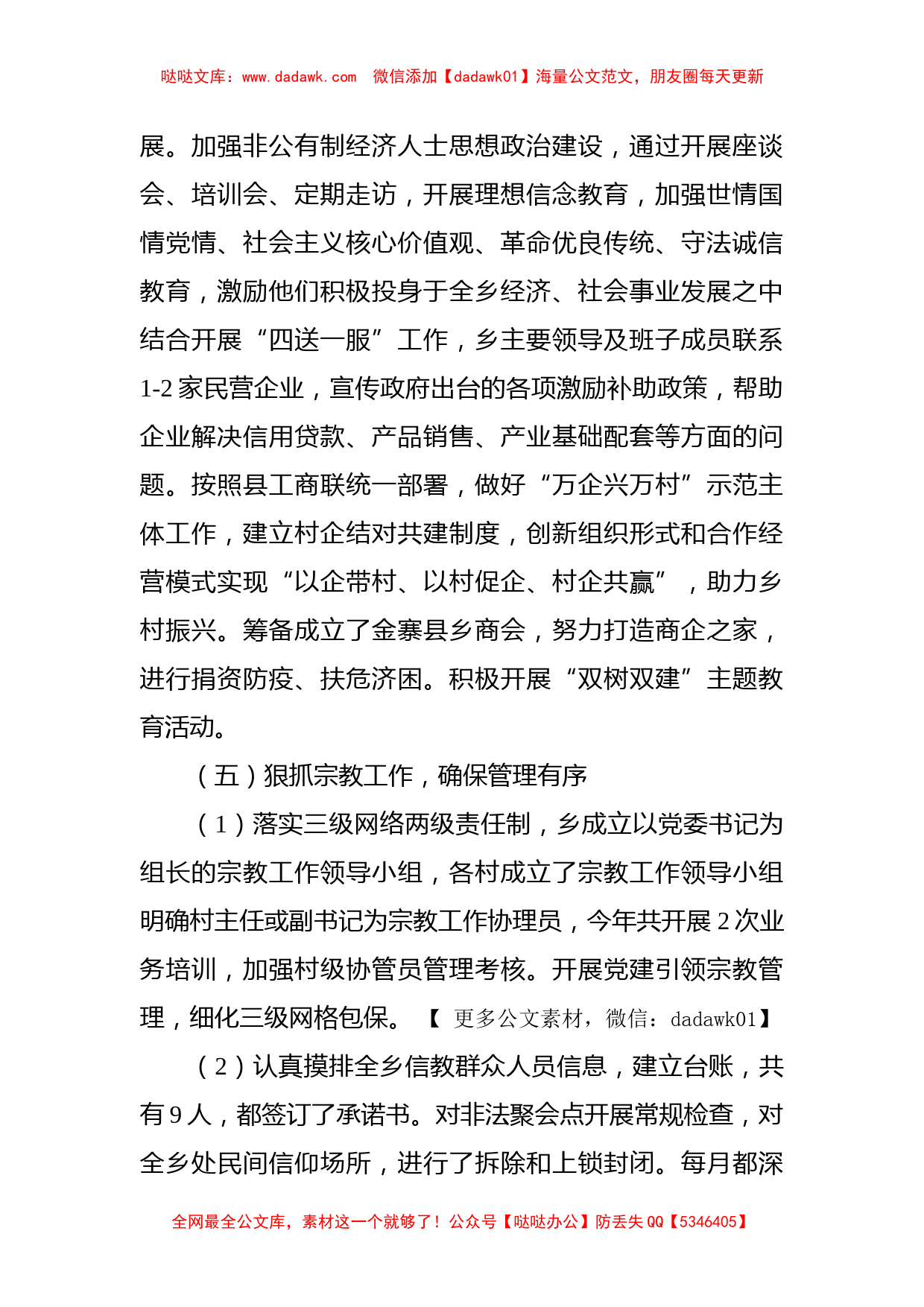 乡党委2022年上半年统战工作总结和下一步工作打算_第2页