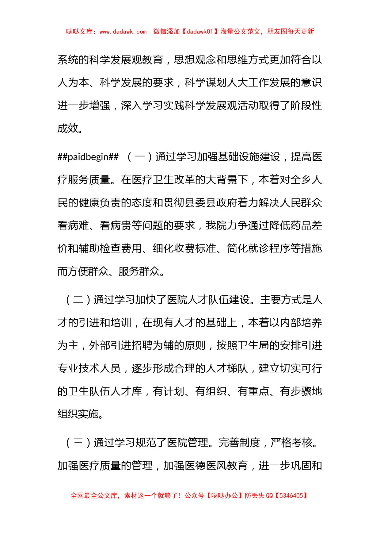 乡卫生院学习实践科学发展观活动工作总结_第2页