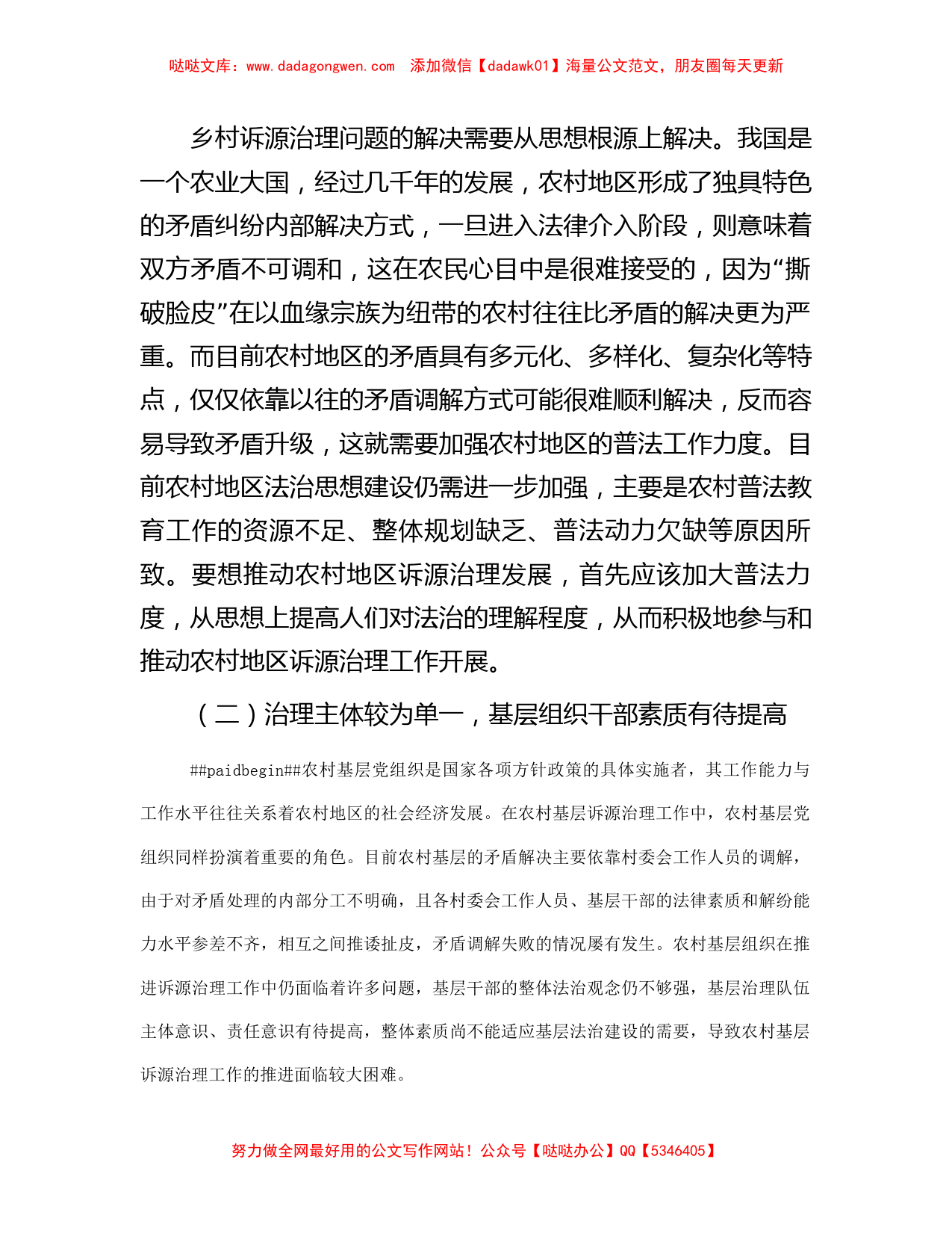 乡村振兴法治工作研讨交流材料_第2页