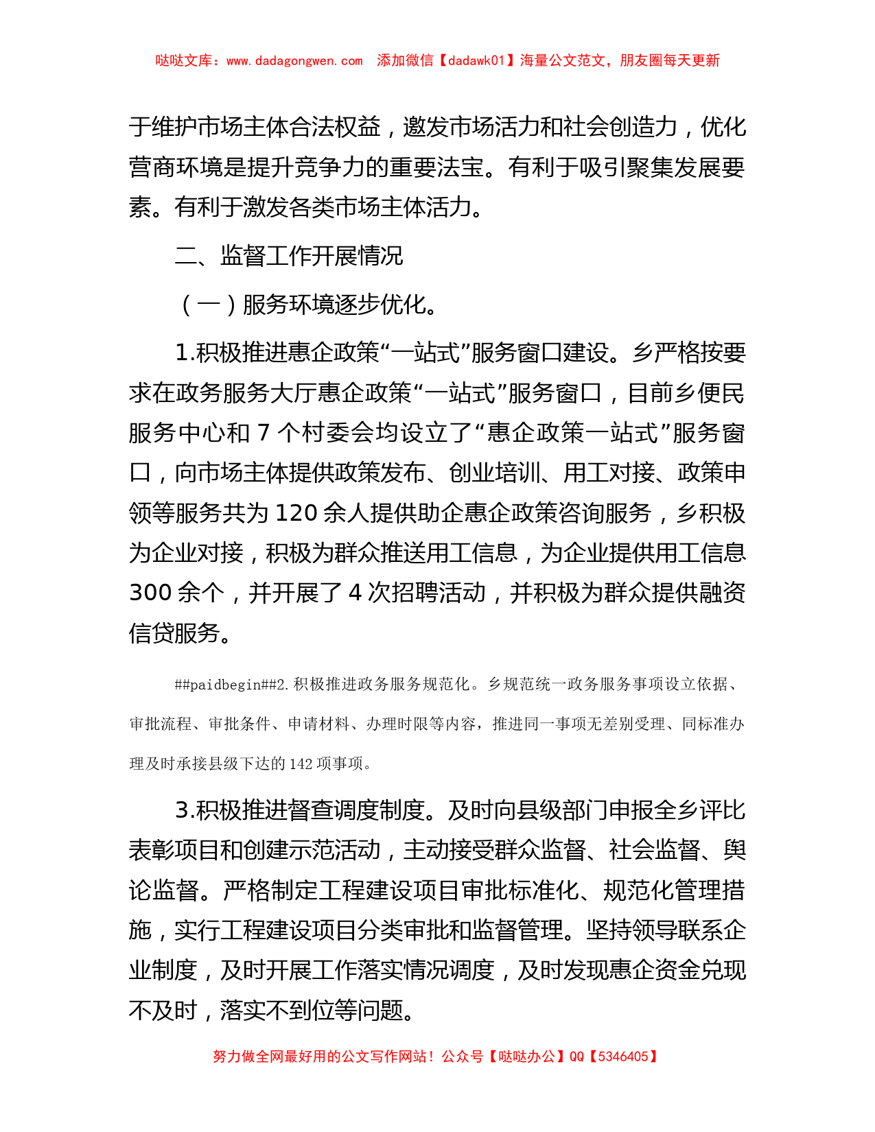 乡开展优化营商环境“暖心行动”监督工作总结报告_第2页