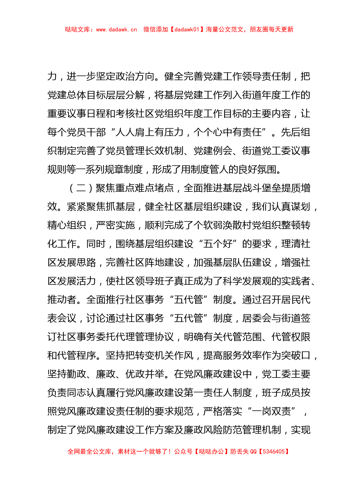 乡镇（街道）2023年上半党建工作自查报告和下半年工作谋划思路_第2页