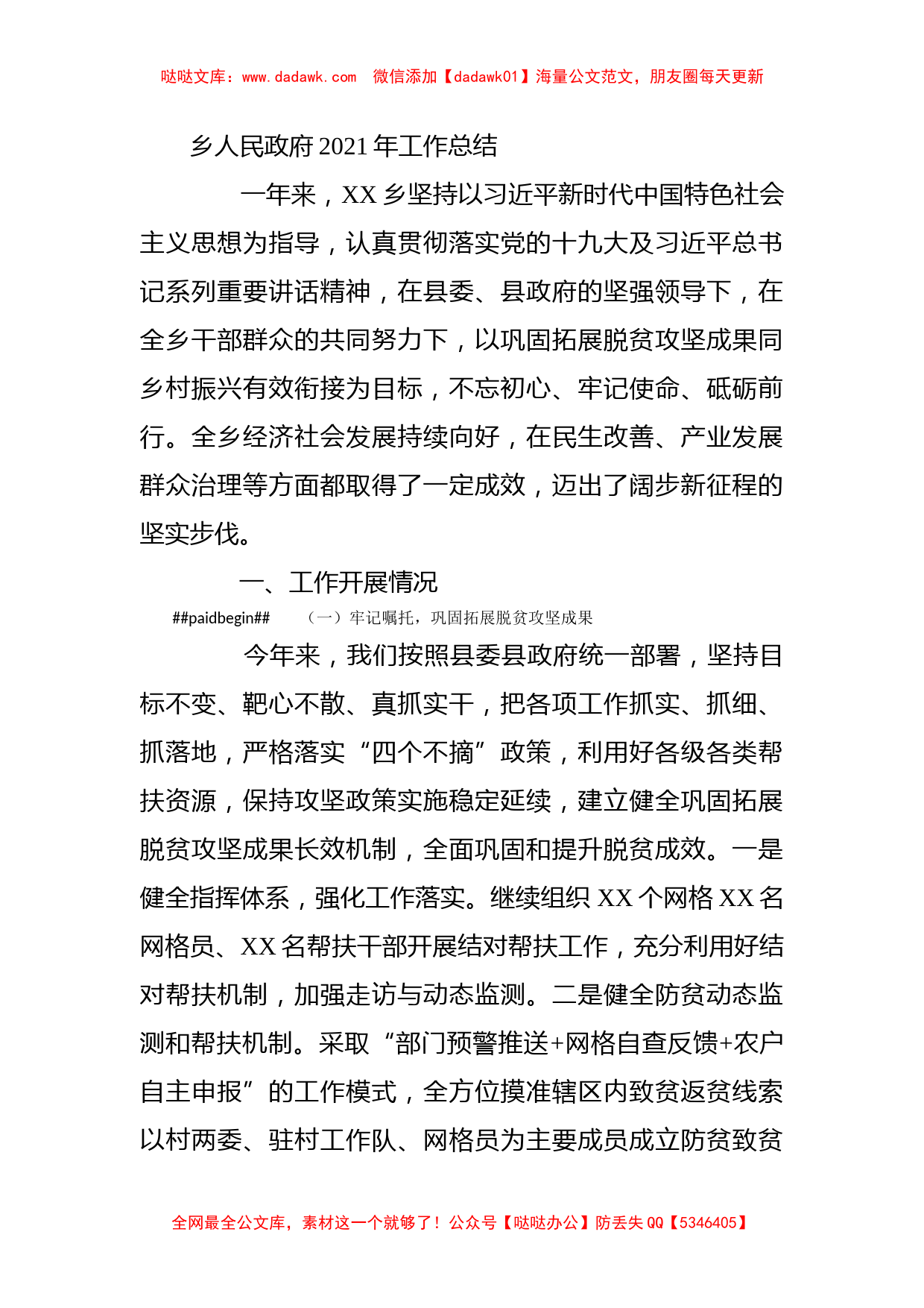 乡人民政府2021年工作总结_第1页