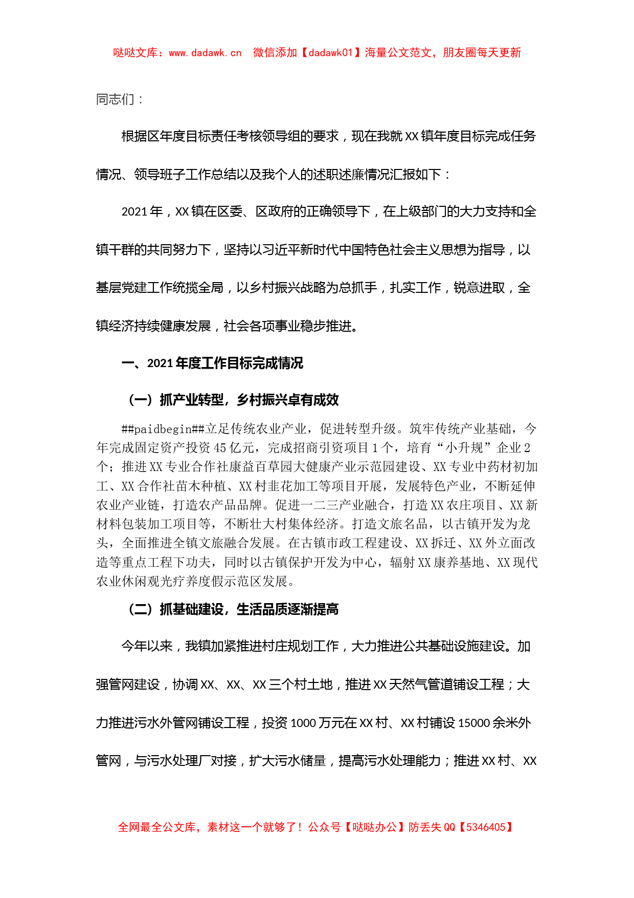 乡镇2021年度目标责任制考核总结汇报_第1页