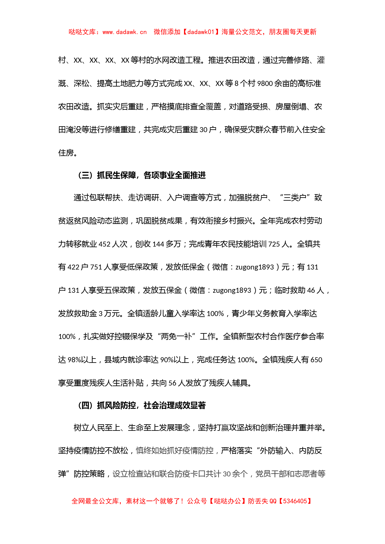 乡镇2021年度目标责任制考核总结汇报_第2页