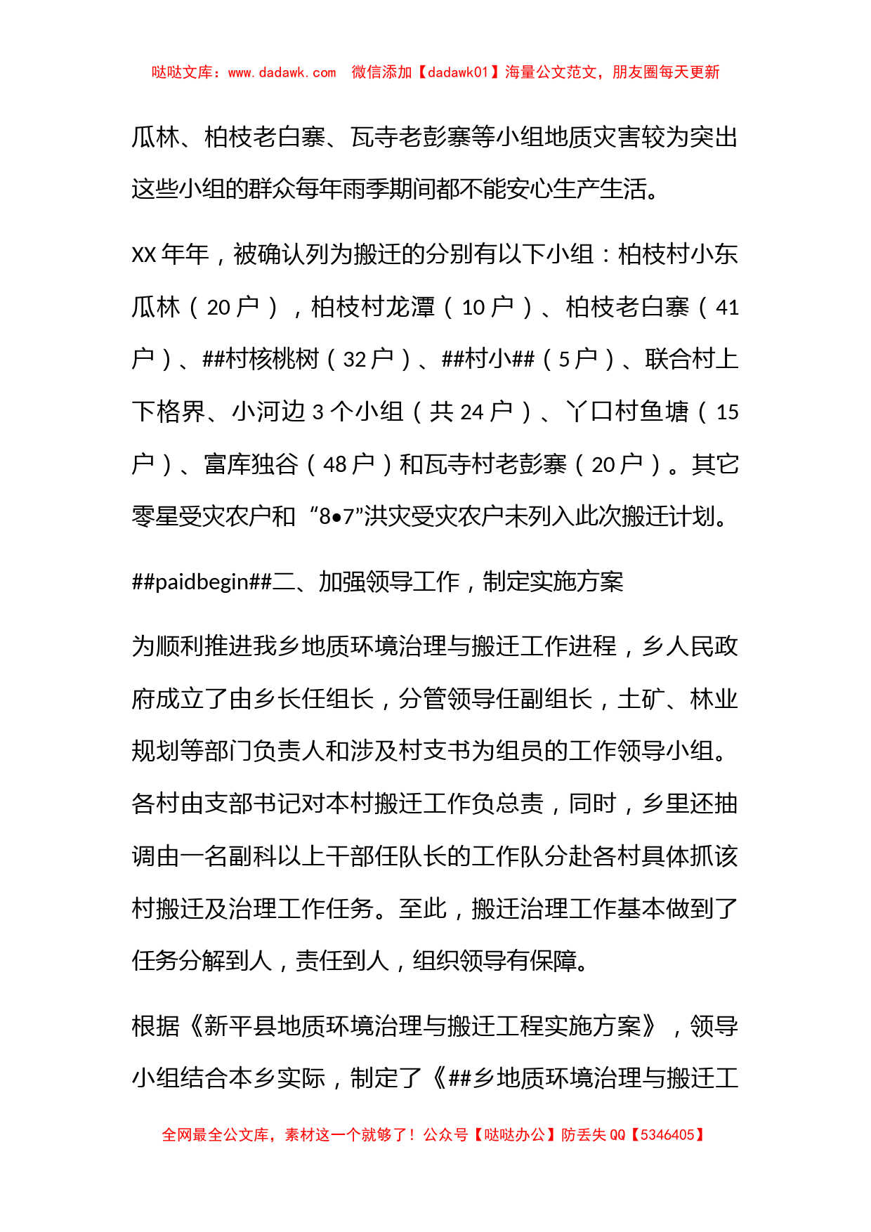 乡人民政府2009度年地质灾害与搬迁工作总结_第2页