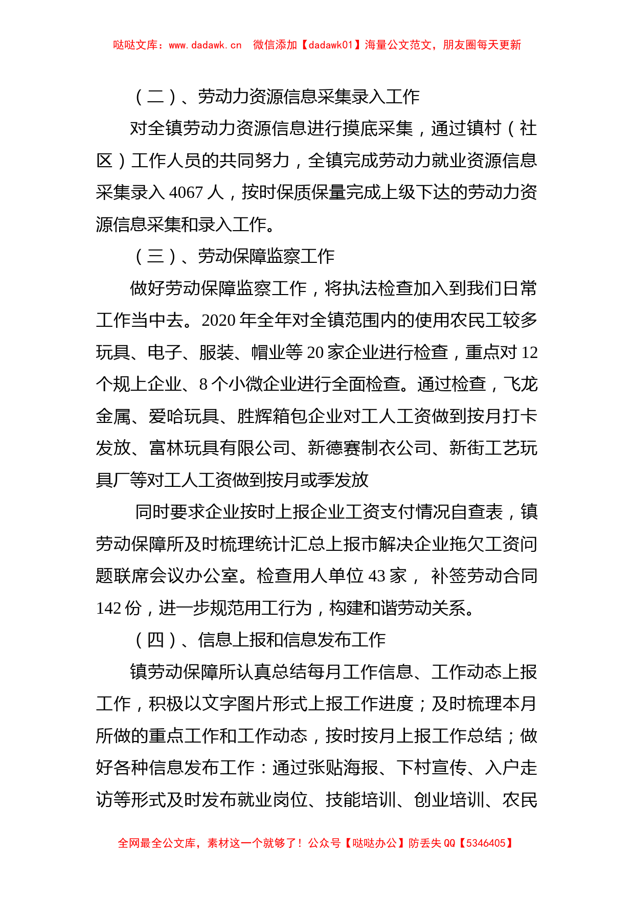 乡镇：2020年劳动保障工作总结及2021年工作计划_第2页