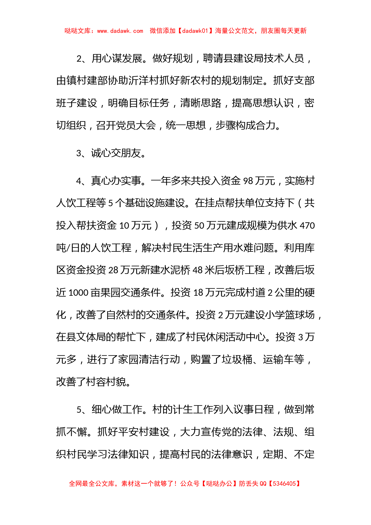 乡镇2023公务员个人总结_第2页