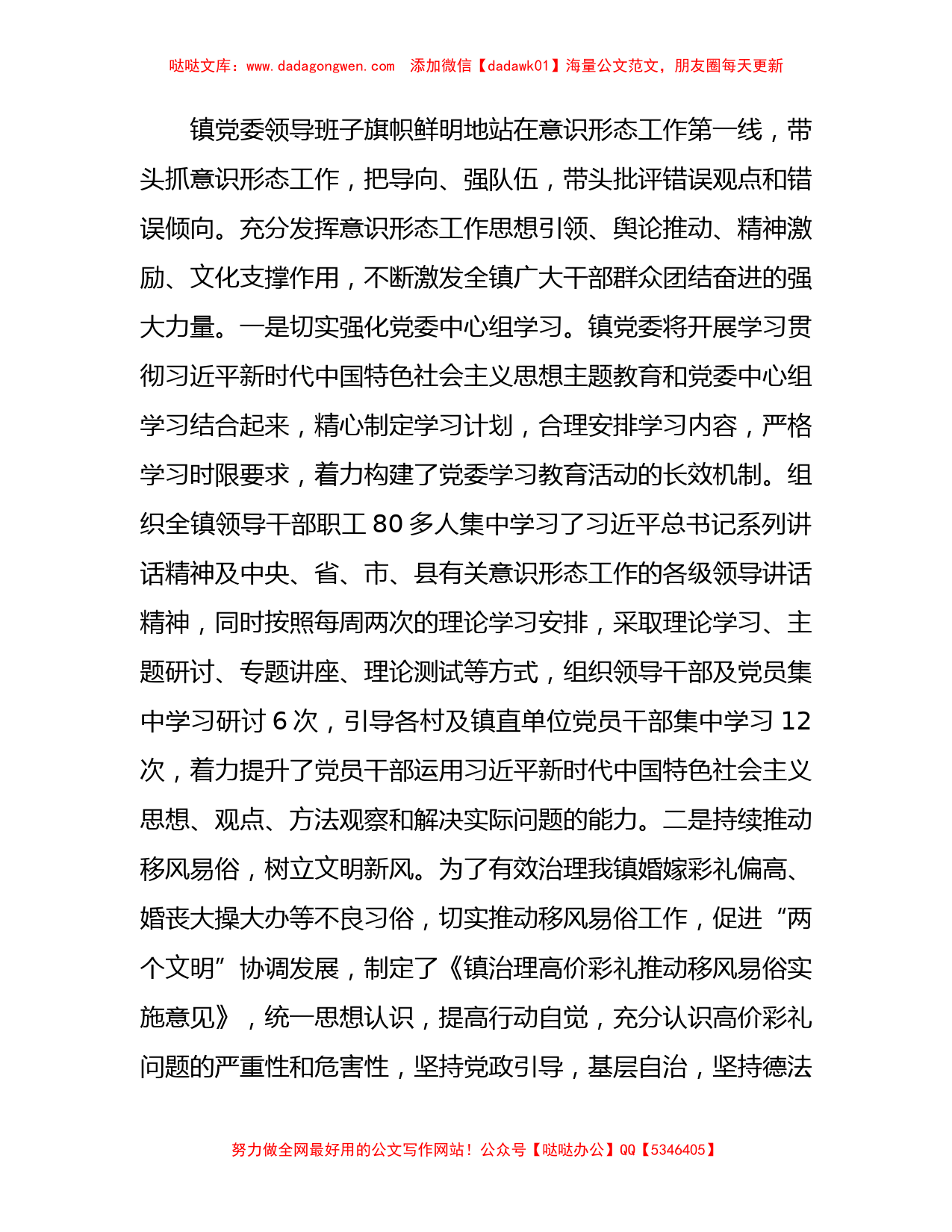 乡镇2023年意识形态工作开展总结汇报2100字【哒哒】_第2页