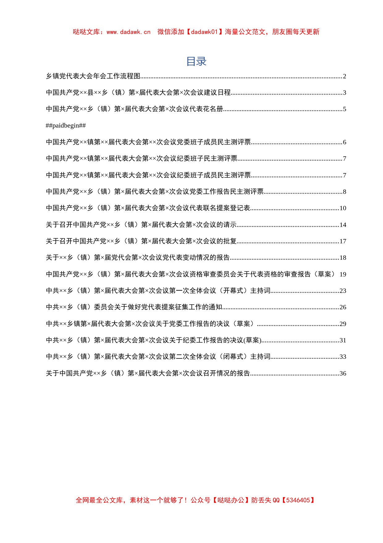 乡镇党代会历次全会工作流程图（18项）_第1页