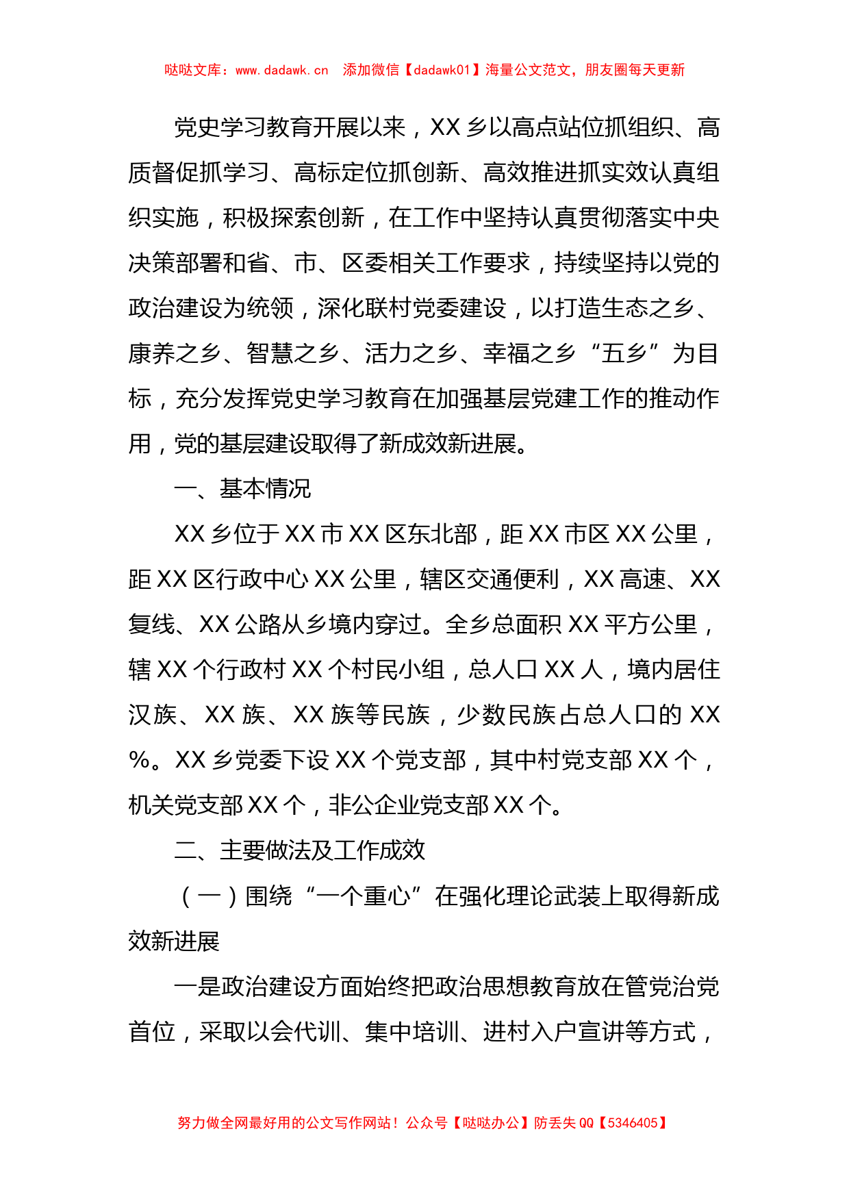 乡镇党史学习教育工作情况汇报_第1页