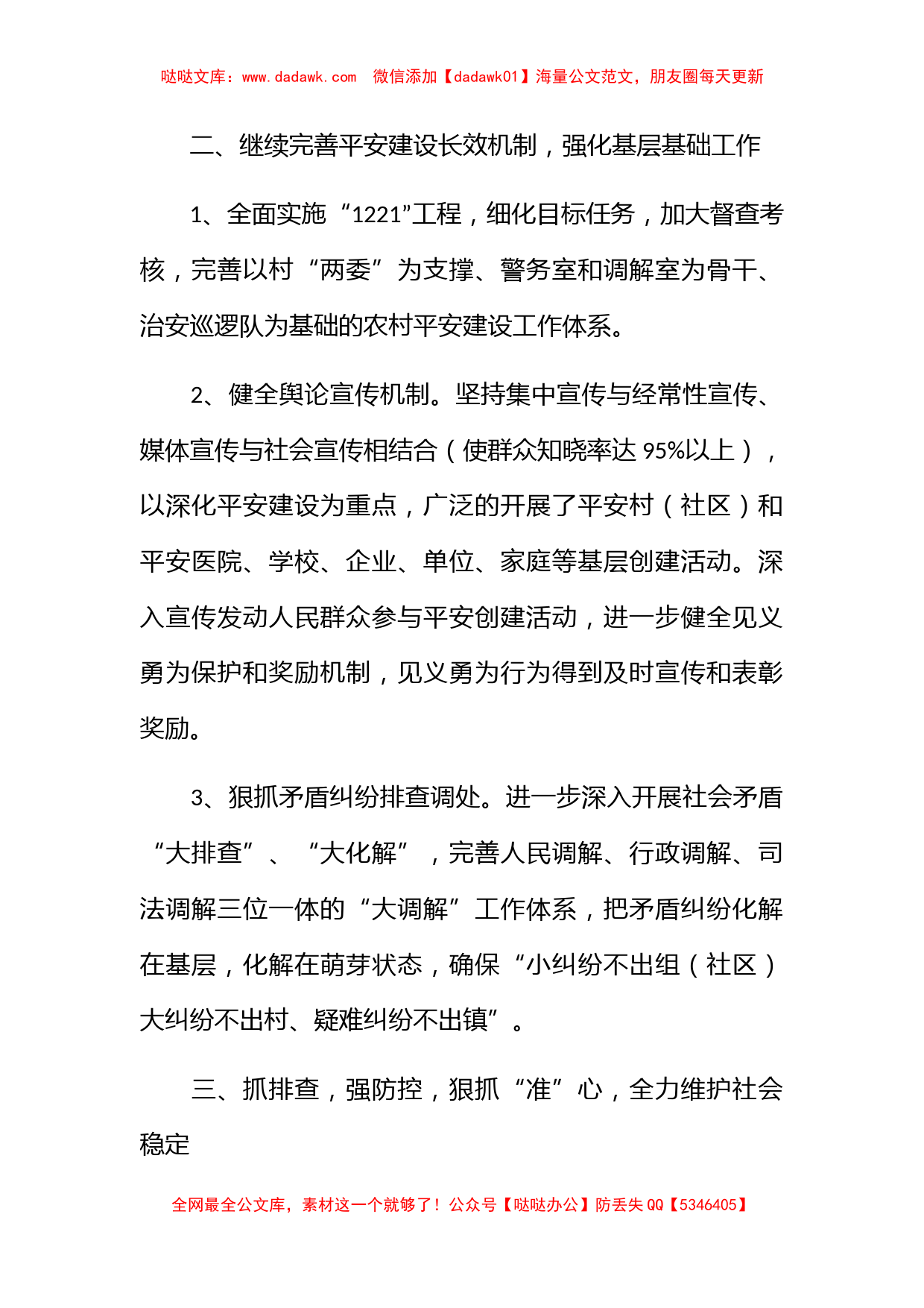 乡镇2023年综合治理工作总结_第2页