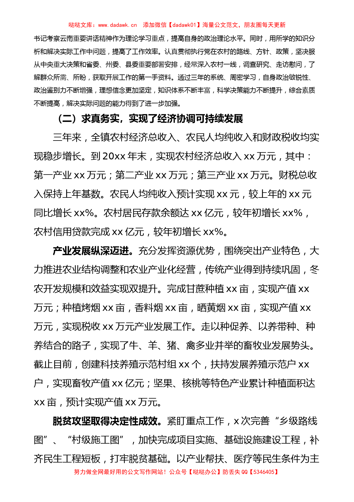 乡镇党委副书记镇长个人任期内经济责任履行情况报告_第2页