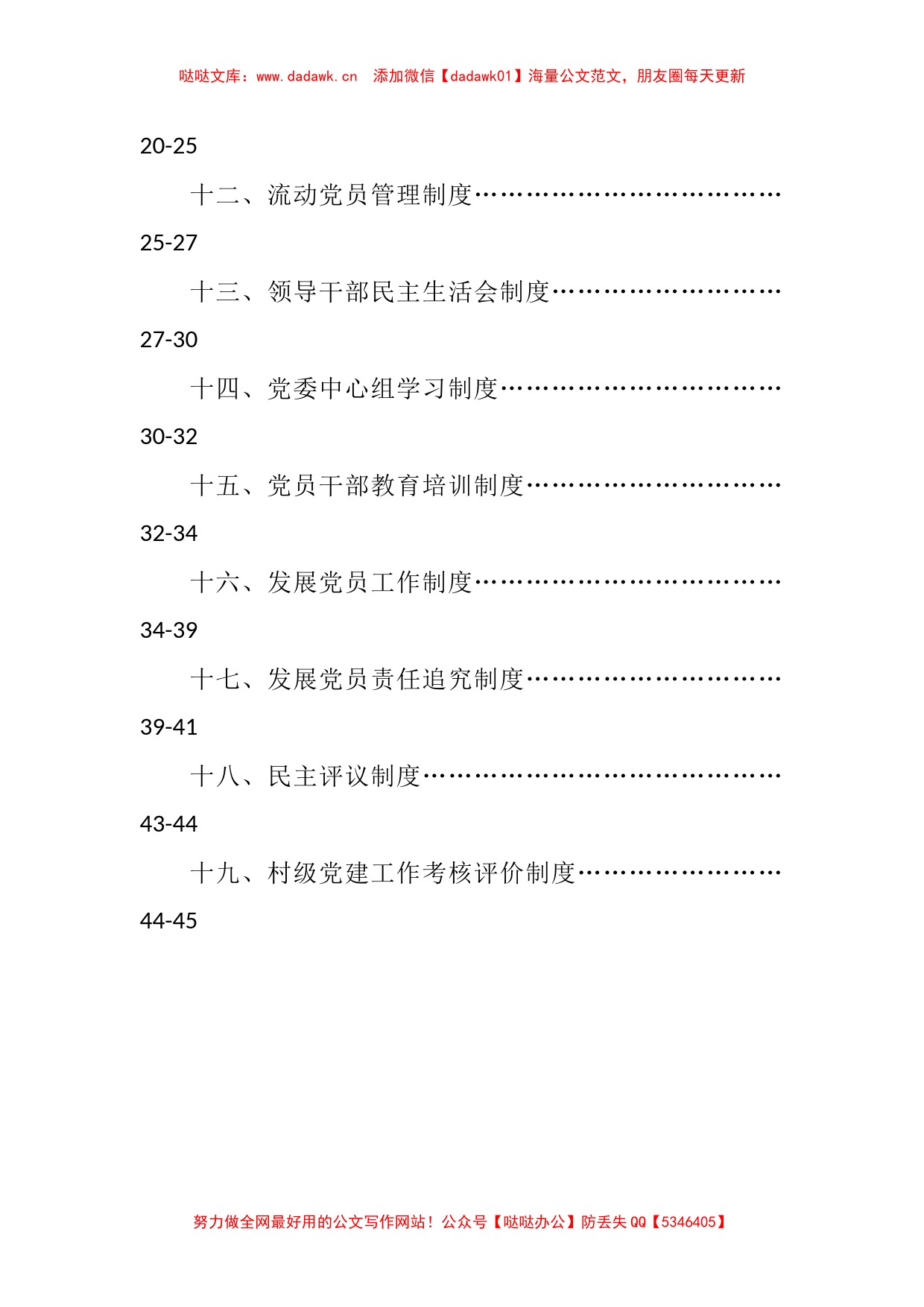 乡镇党委基层党建制度汇编(完整版)_第2页