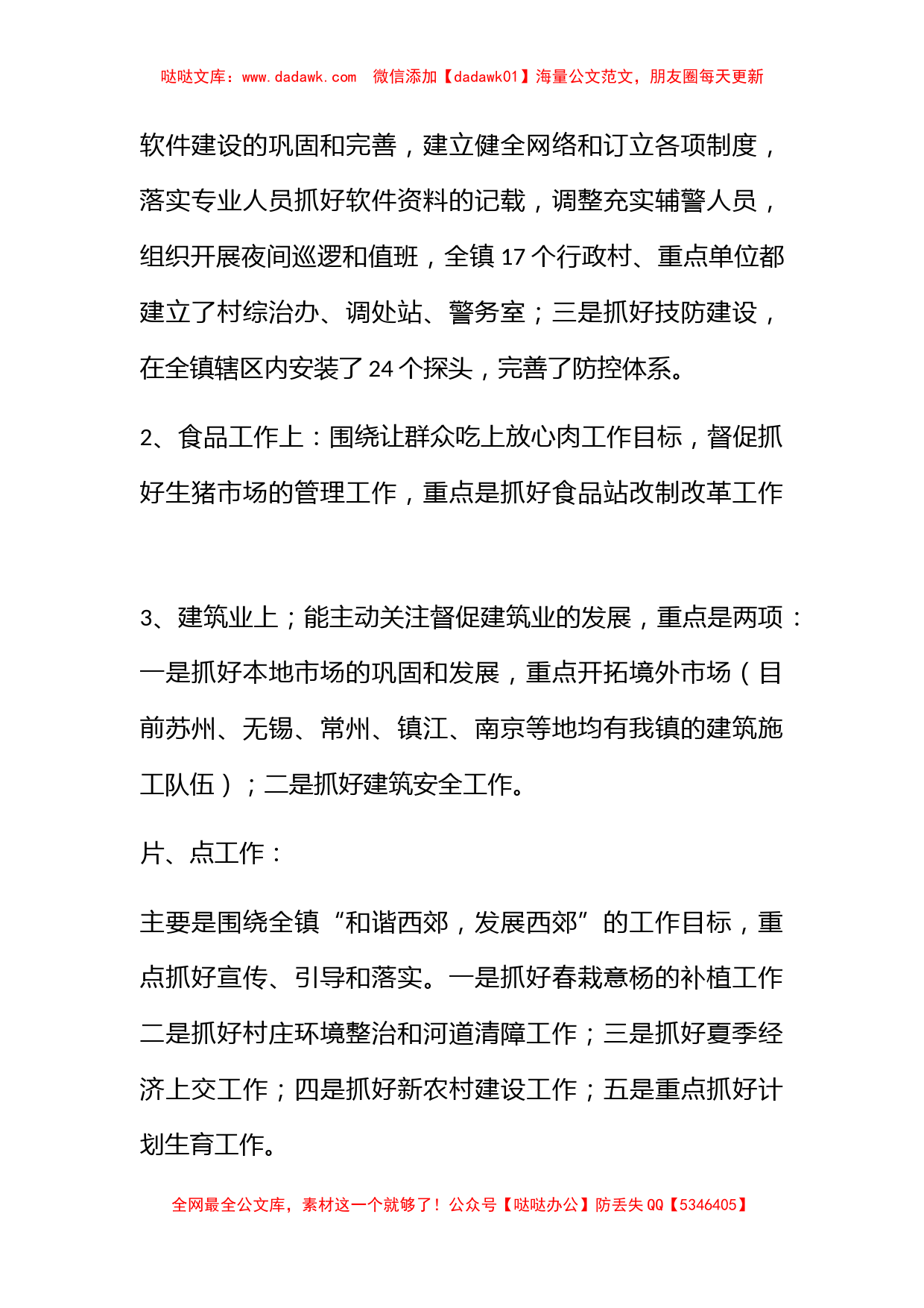 乡镇党委副书记德能勤绩廉述职报告_第2页