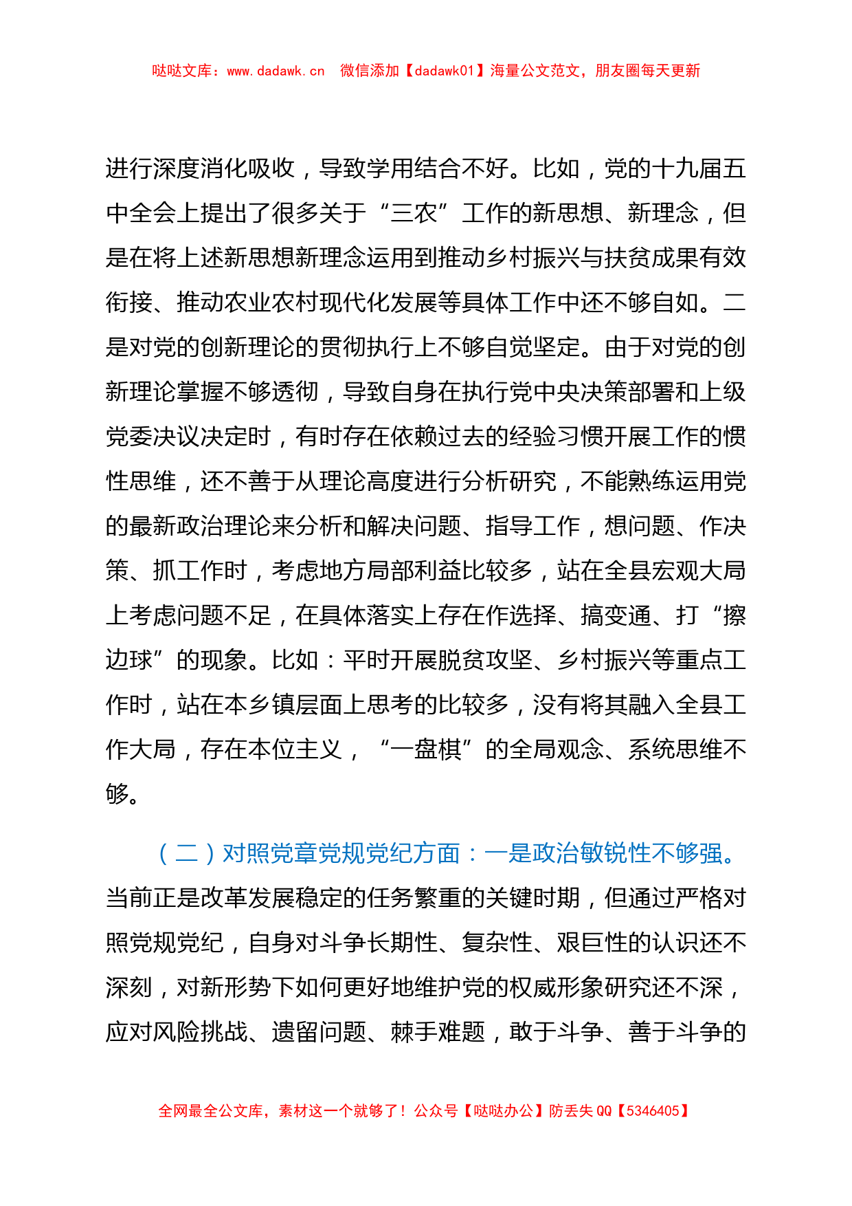 乡镇党委书记、镇长党史学习教育专题民主生活会对照检查材料_第2页