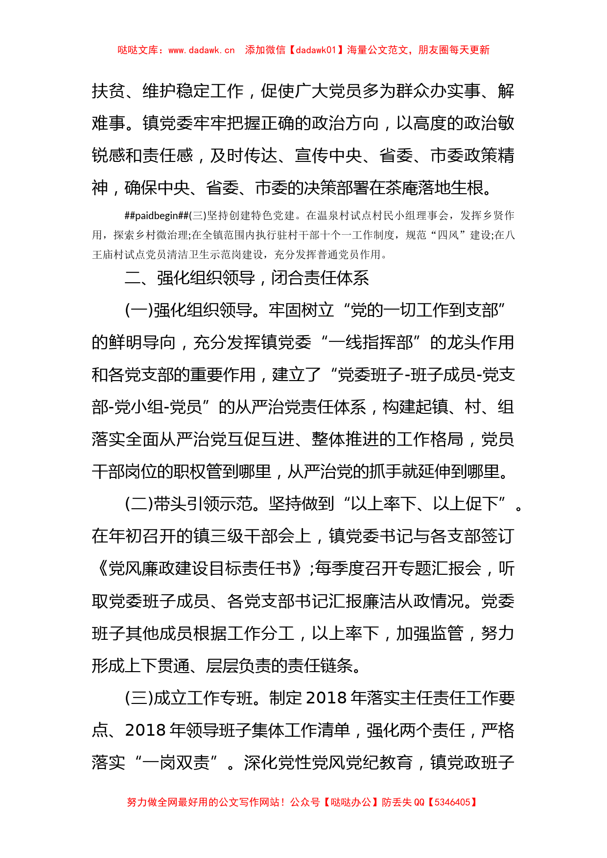 乡镇党委落实全面从严治党主体责任工作情况报告(3篇)_第2页