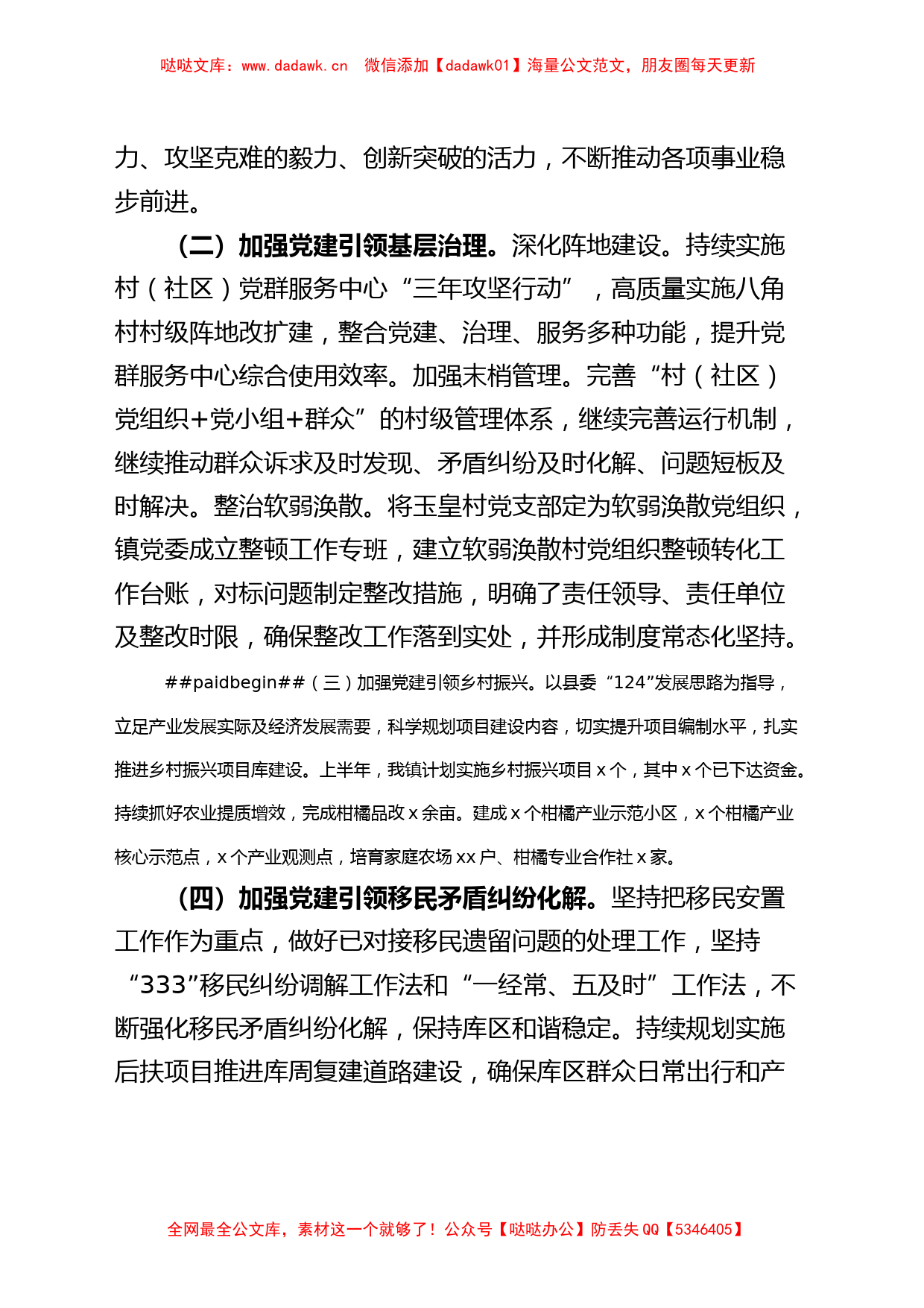 乡镇2023年上半年工作总结和下半年计划（汇报报告）_第2页