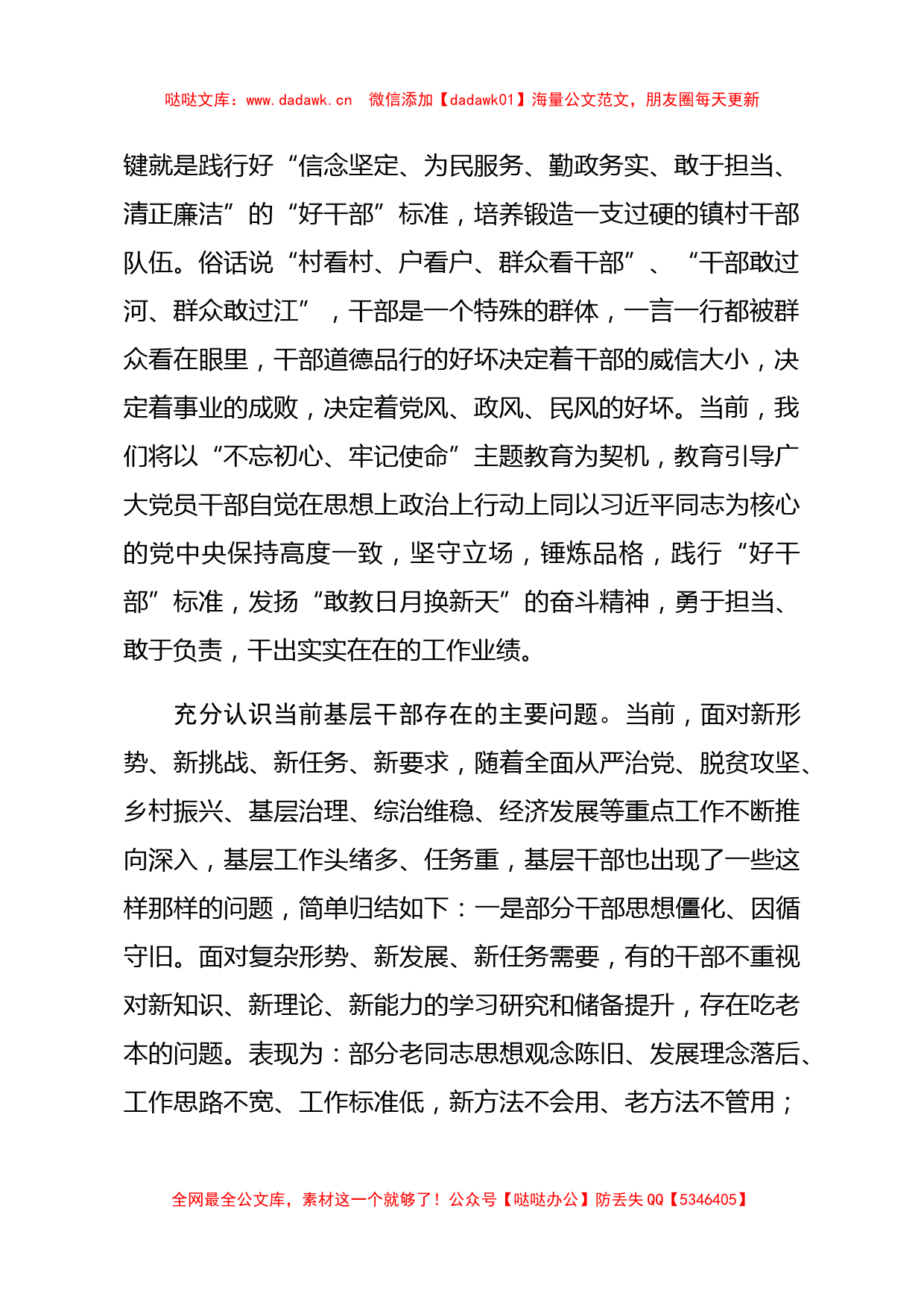 乡镇党委书记讲评发言_第2页