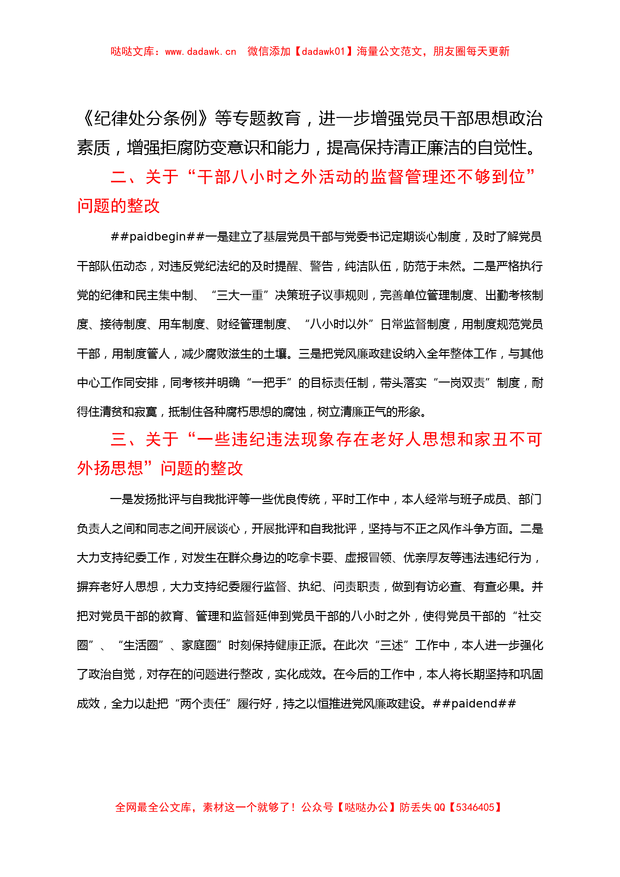 乡镇党委书记述责述廉述德存在问题整改落实情况汇报范文_第2页