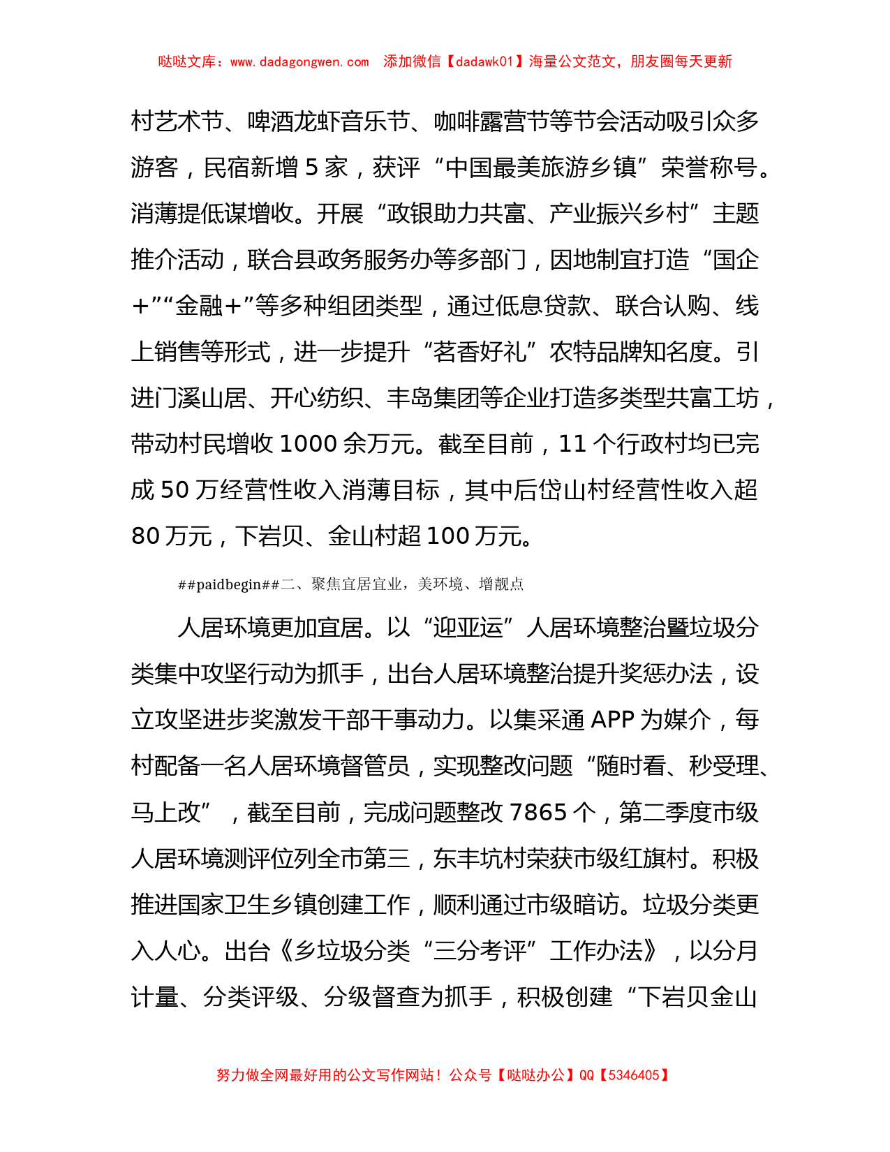 乡镇2023年工作总结3200字_第2页