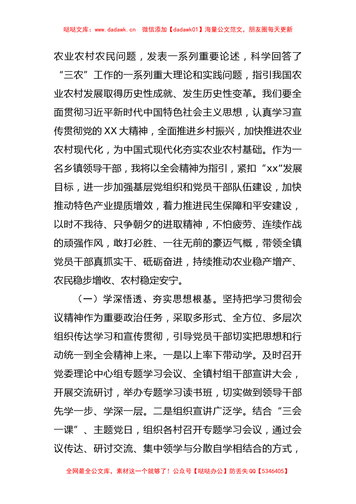 乡镇党委书记学习20D精神研讨材料_第2页