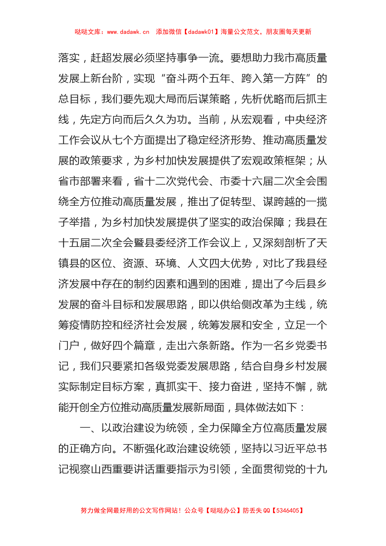 乡镇党委书记在市组织部高质量发展主题座谈会上的发言_第2页