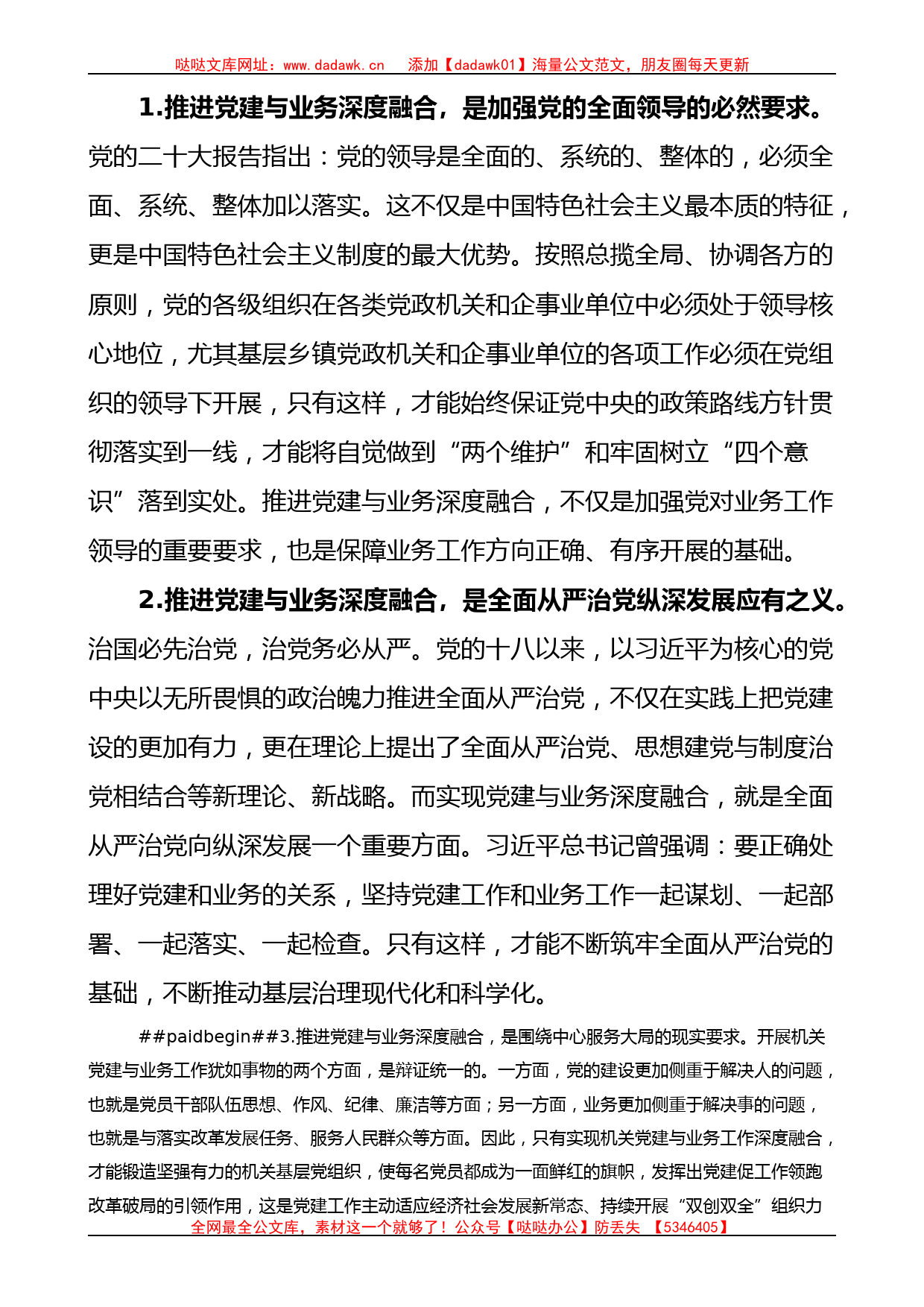 乡镇党委机关党建与业务深度融合调研报告_第2页