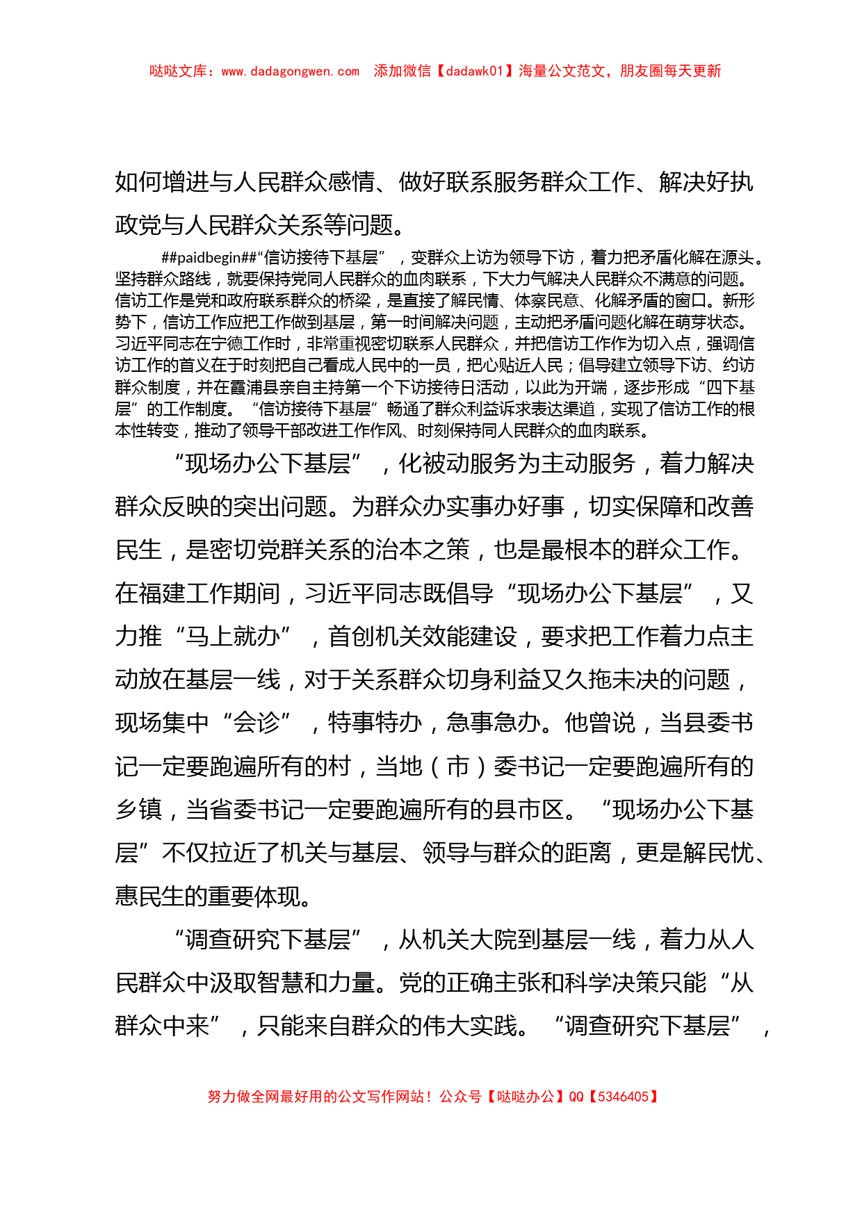 乡镇党委书记四下基层学习研讨发言_第2页