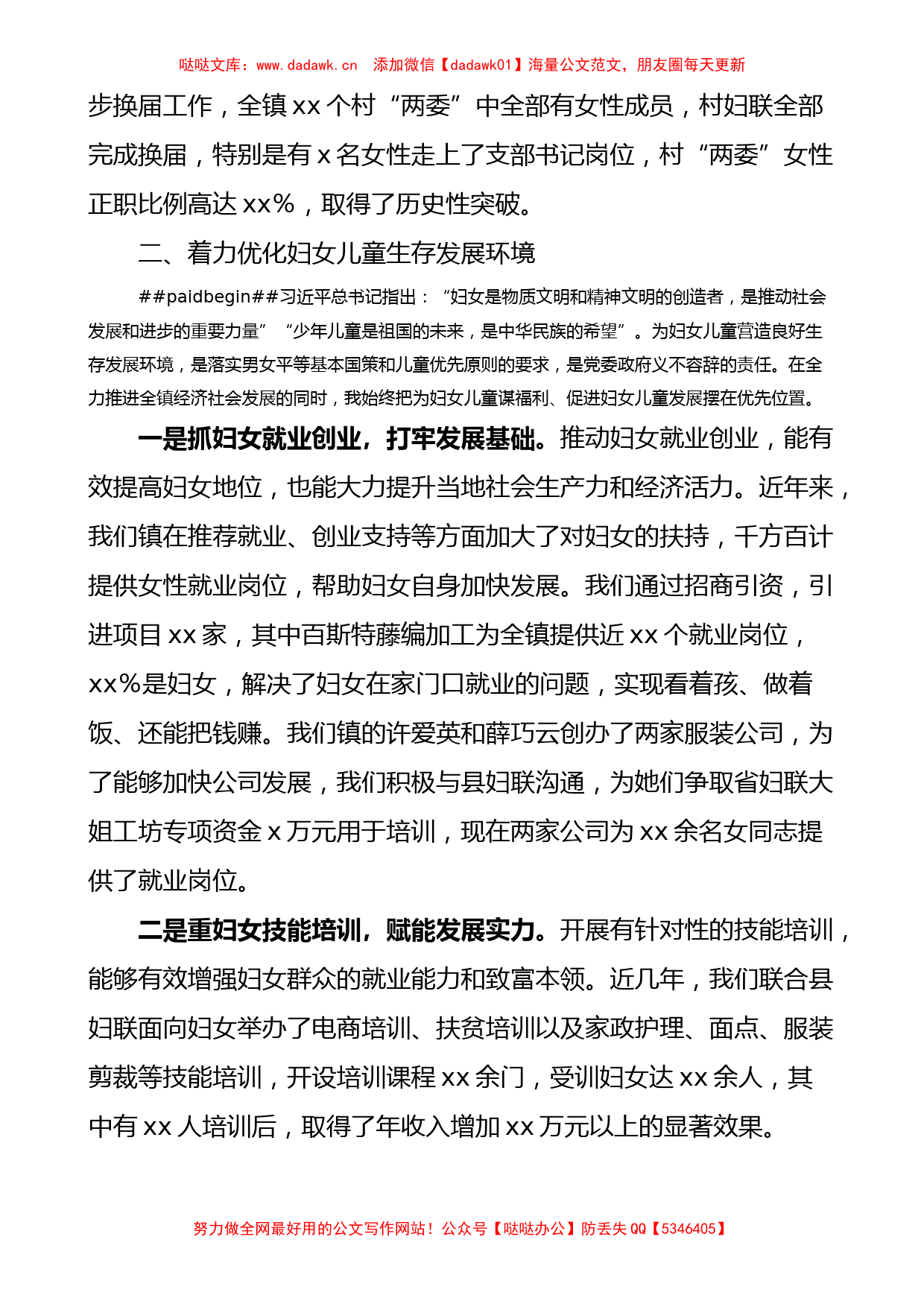 乡镇党委书记在妇联工作座谈会上的交流发言材料范文_第2页