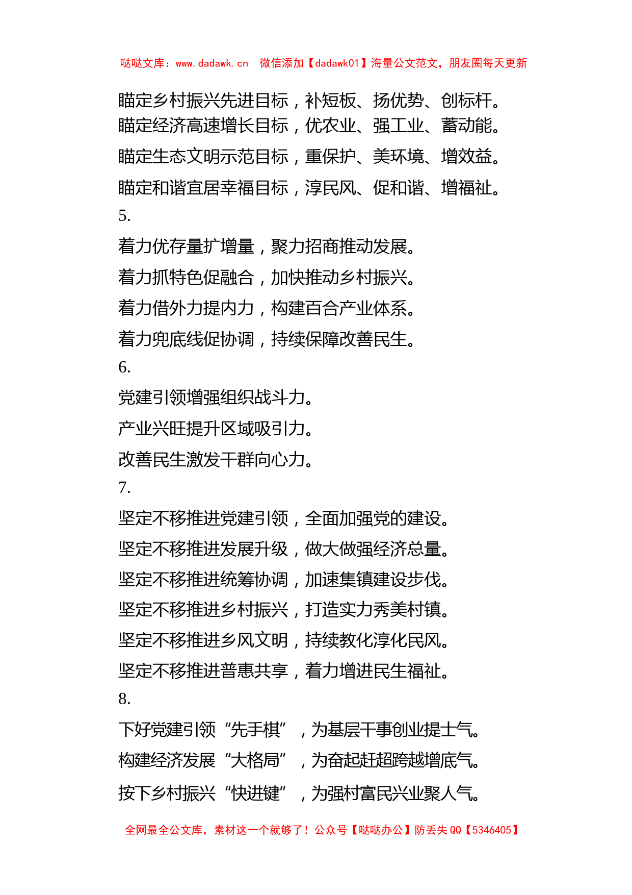 乡镇党委书记贯彻落实党代会精神体会文章的写法（45例2.1万字）_第2页