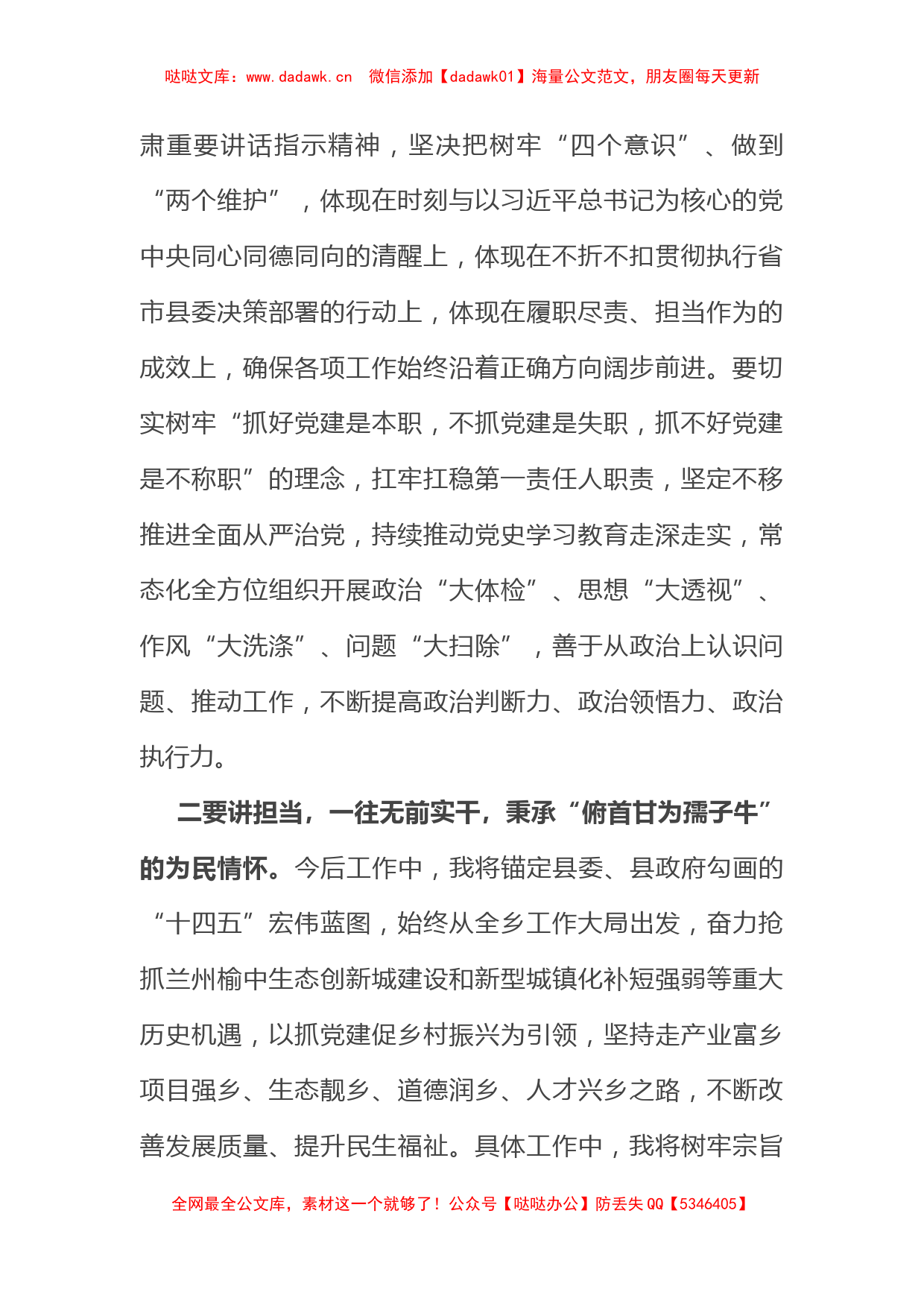 乡镇党委书记任职表态发言_第2页