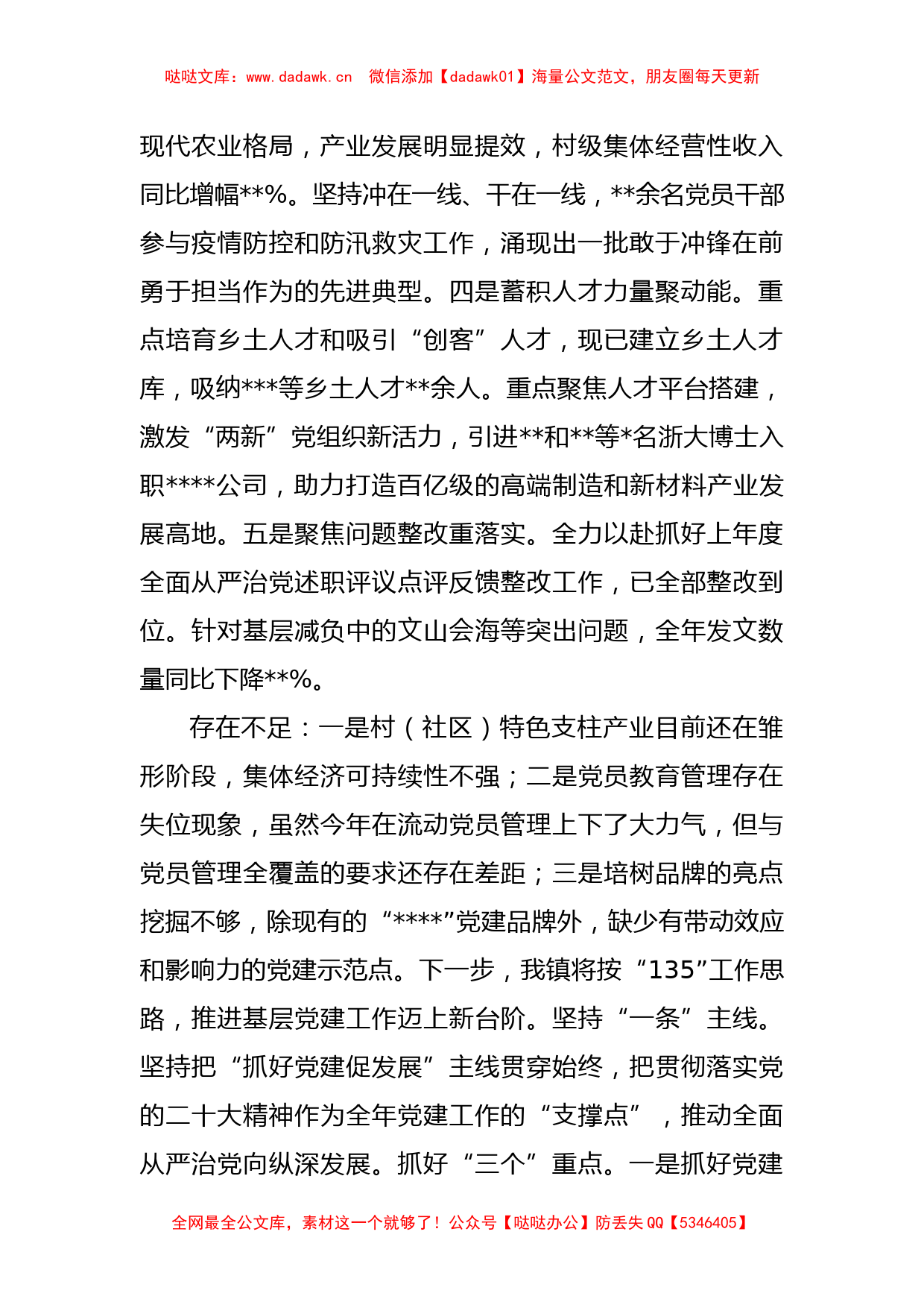 乡镇党委落实全面从严治党主体责任工作情况报告_第2页