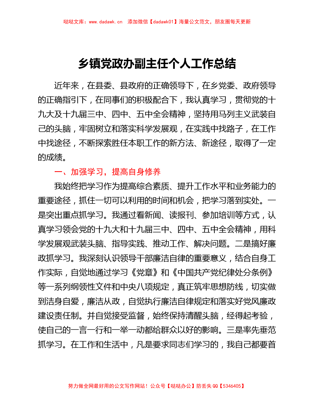 乡镇党政办副主任个人工作总结.Doc_第1页