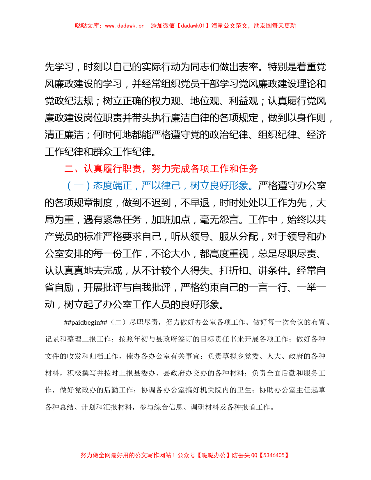 乡镇党政办副主任个人工作总结.Doc_第2页