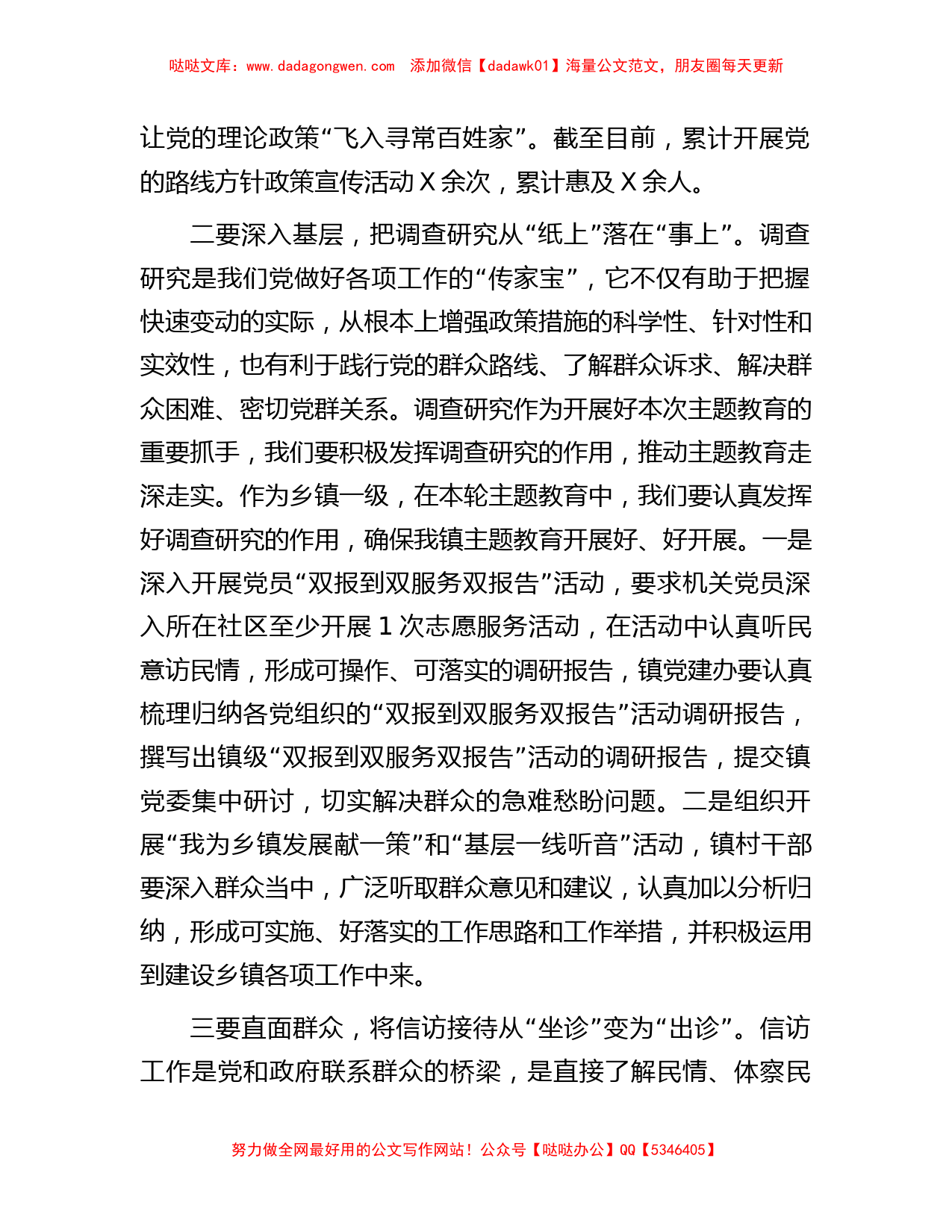 乡镇党委书记在主题教育中心组“四下基层”学习研讨会上的发言材料_第2页