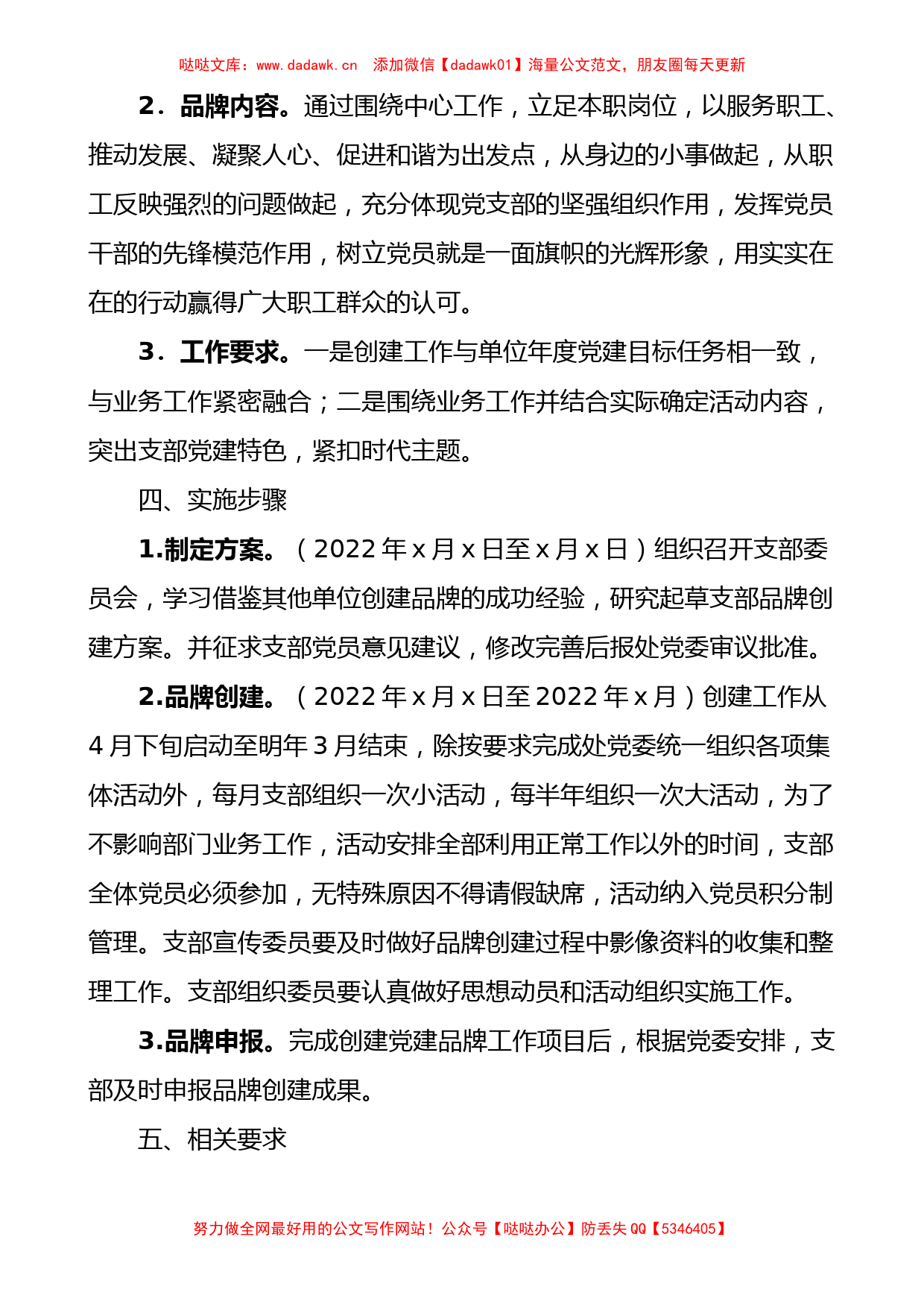 乡镇党支部一支部一品牌创建活动实施方案_第2页