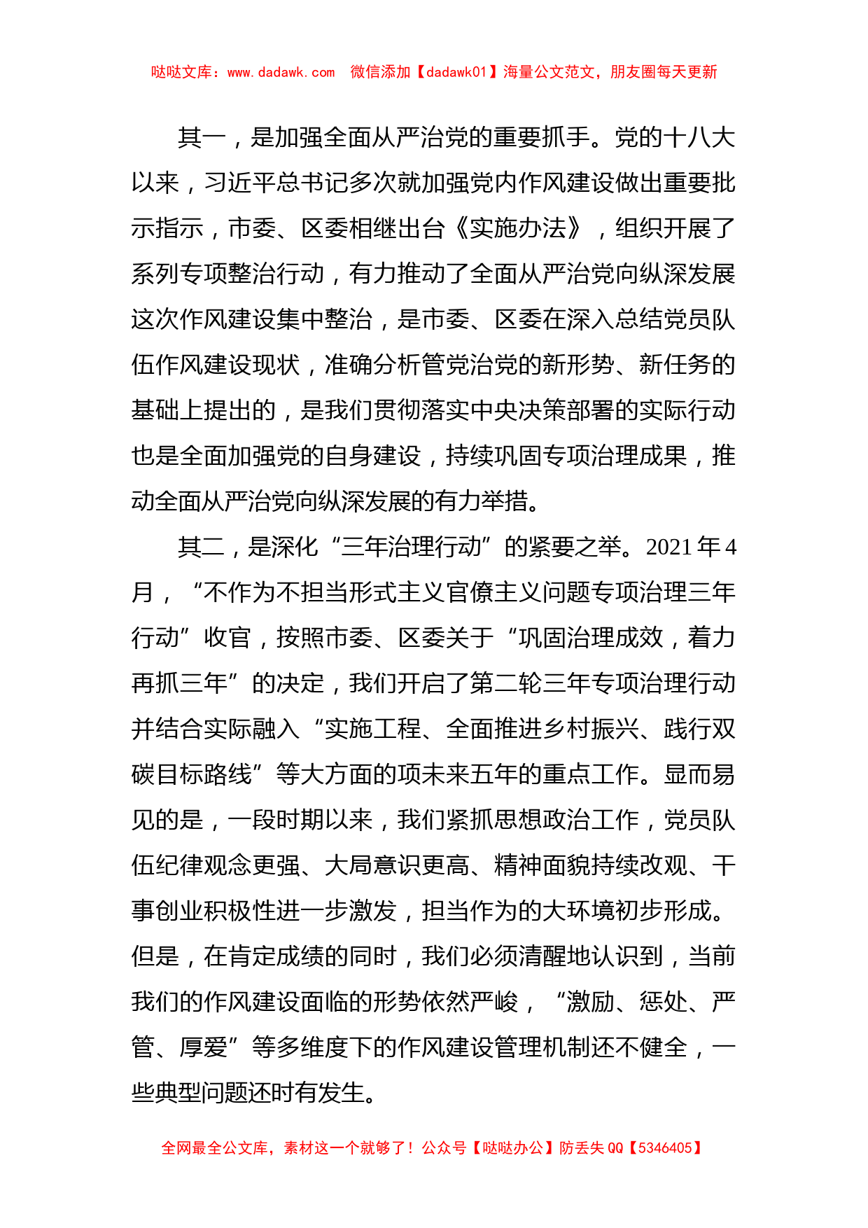 乡镇党委书记在干部作风建设大会上的讲话精神_第2页