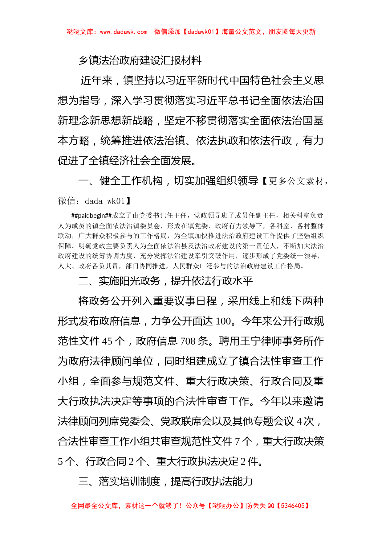 乡镇法治政府建设汇报材料_第1页