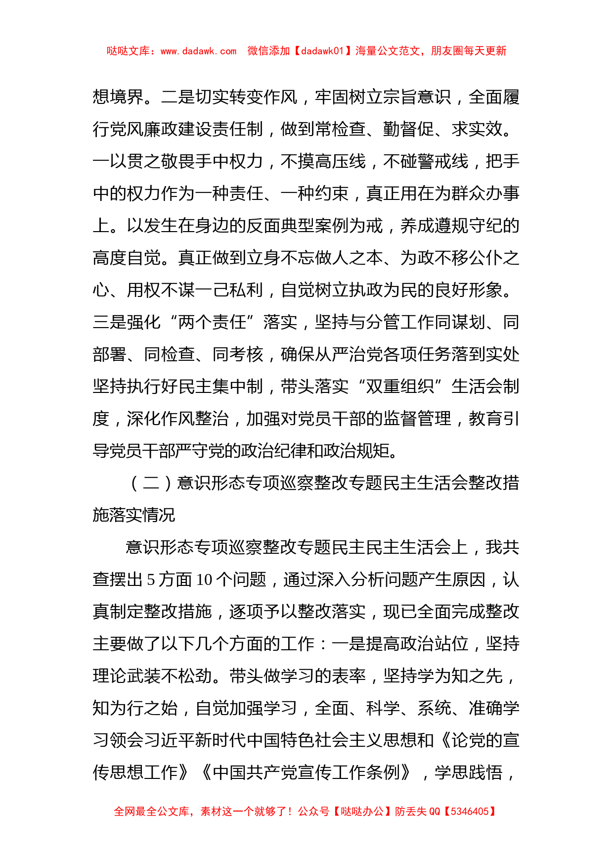 乡镇副书记2021年党史学习教育专题民主生活会发言材料_第2页