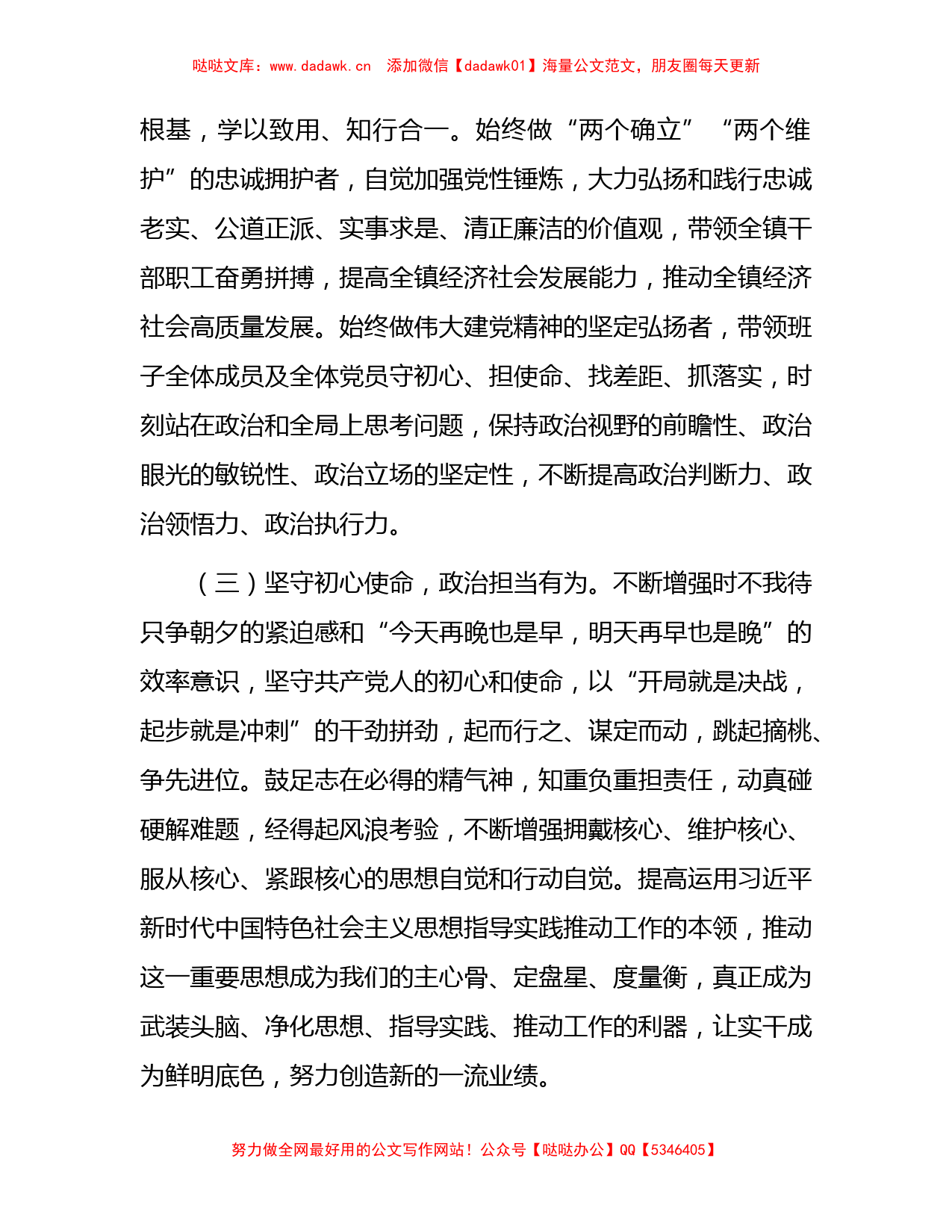 乡镇干部政治素质自评报告2100字_第2页