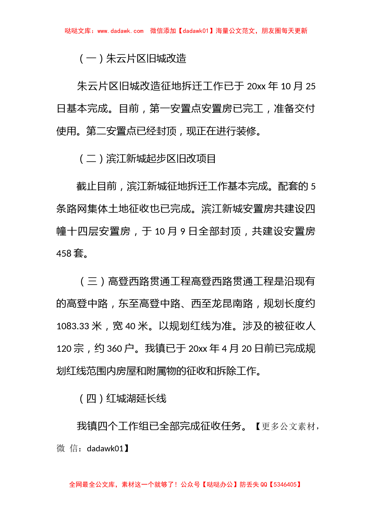 乡镇2023年工作总结_第2页