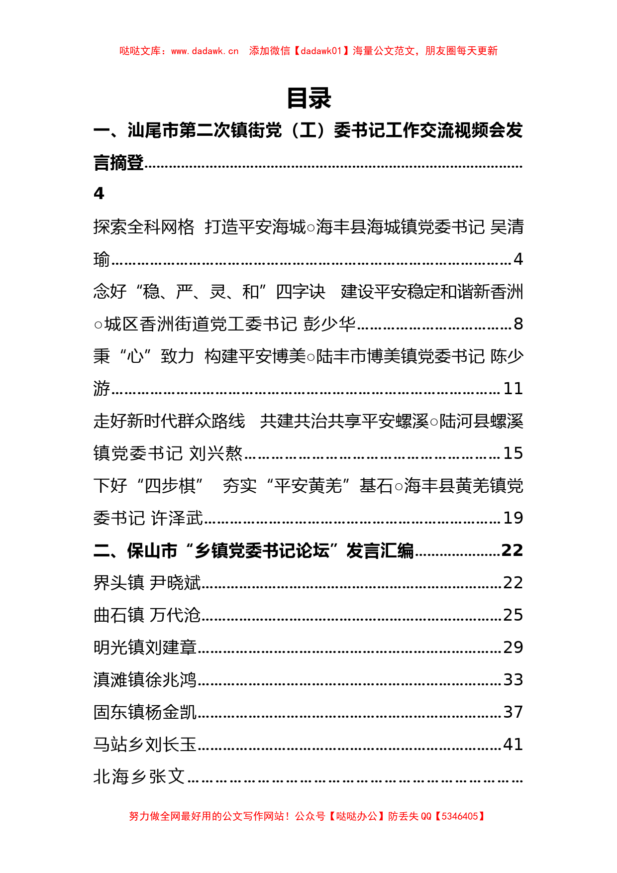 乡镇、街道党（工）委书记工作交流（论坛）发言汇编22篇3.9万字_第1页