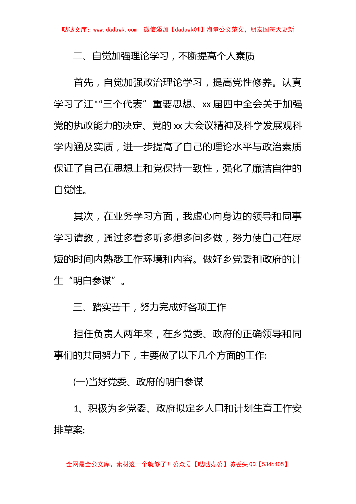 乡镇公务员个人总结_第2页