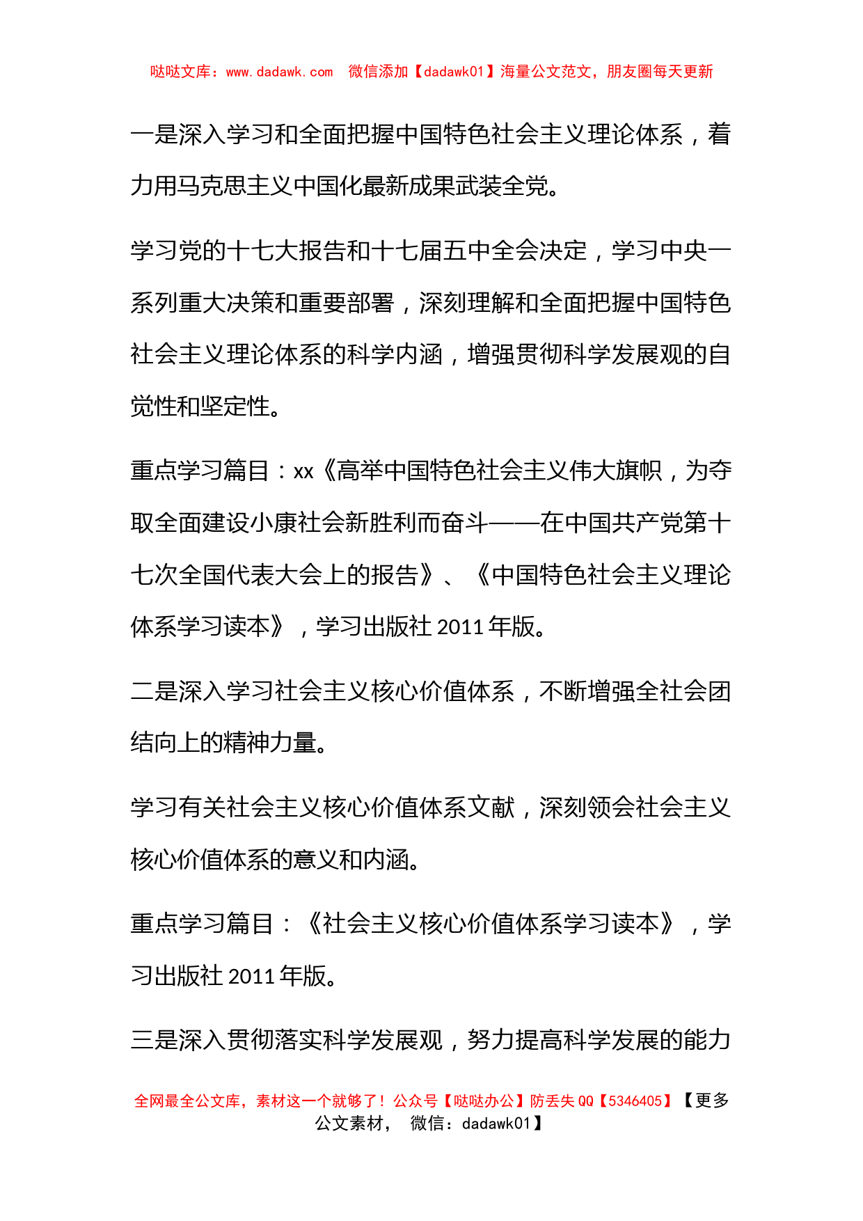 乡镇党委中心组理论学习意见_第2页